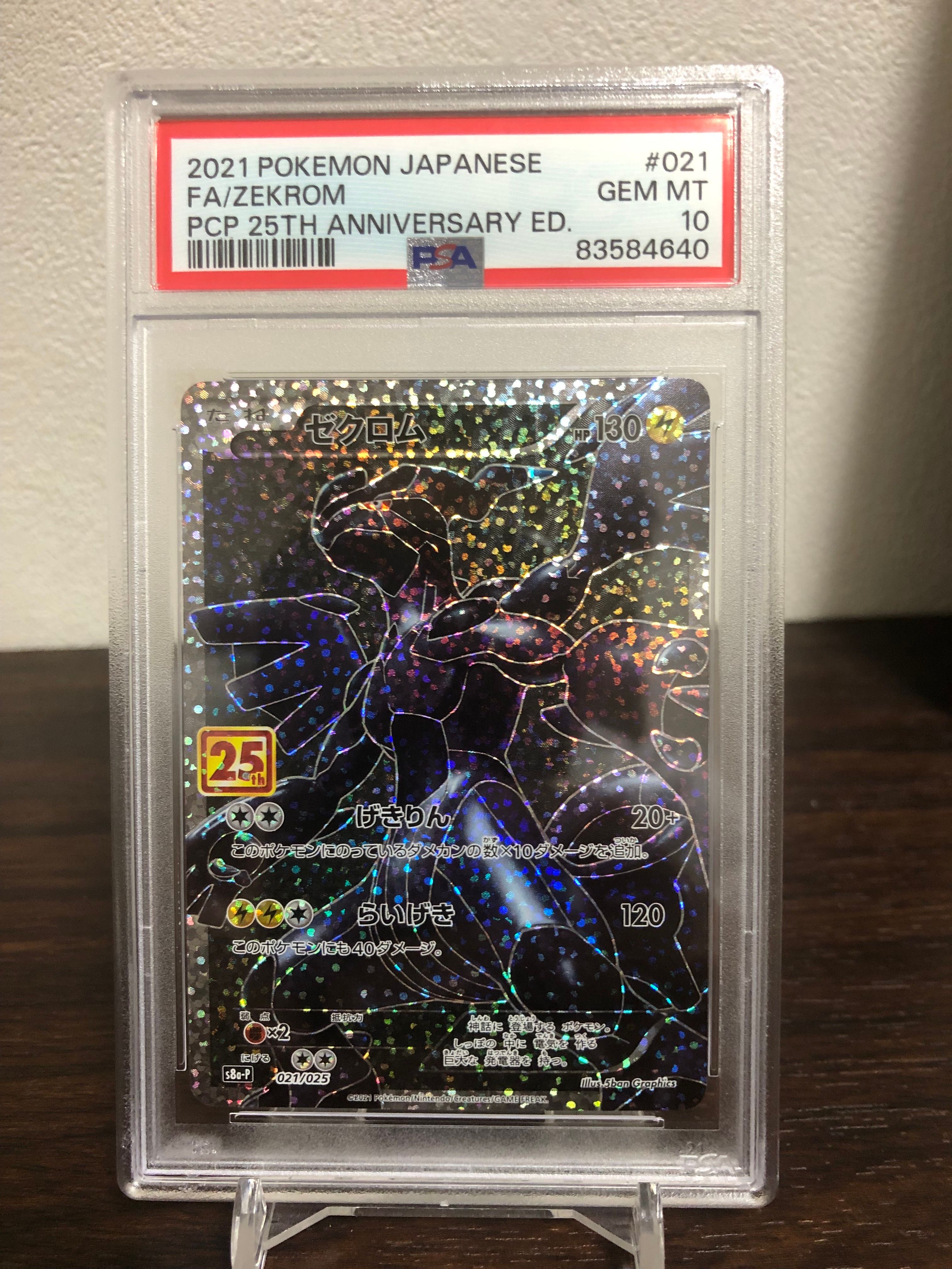 ゼクロム: プロモ[S8a-P 021/025](プロモカードパック 25th ANNIVERSARY edition) 