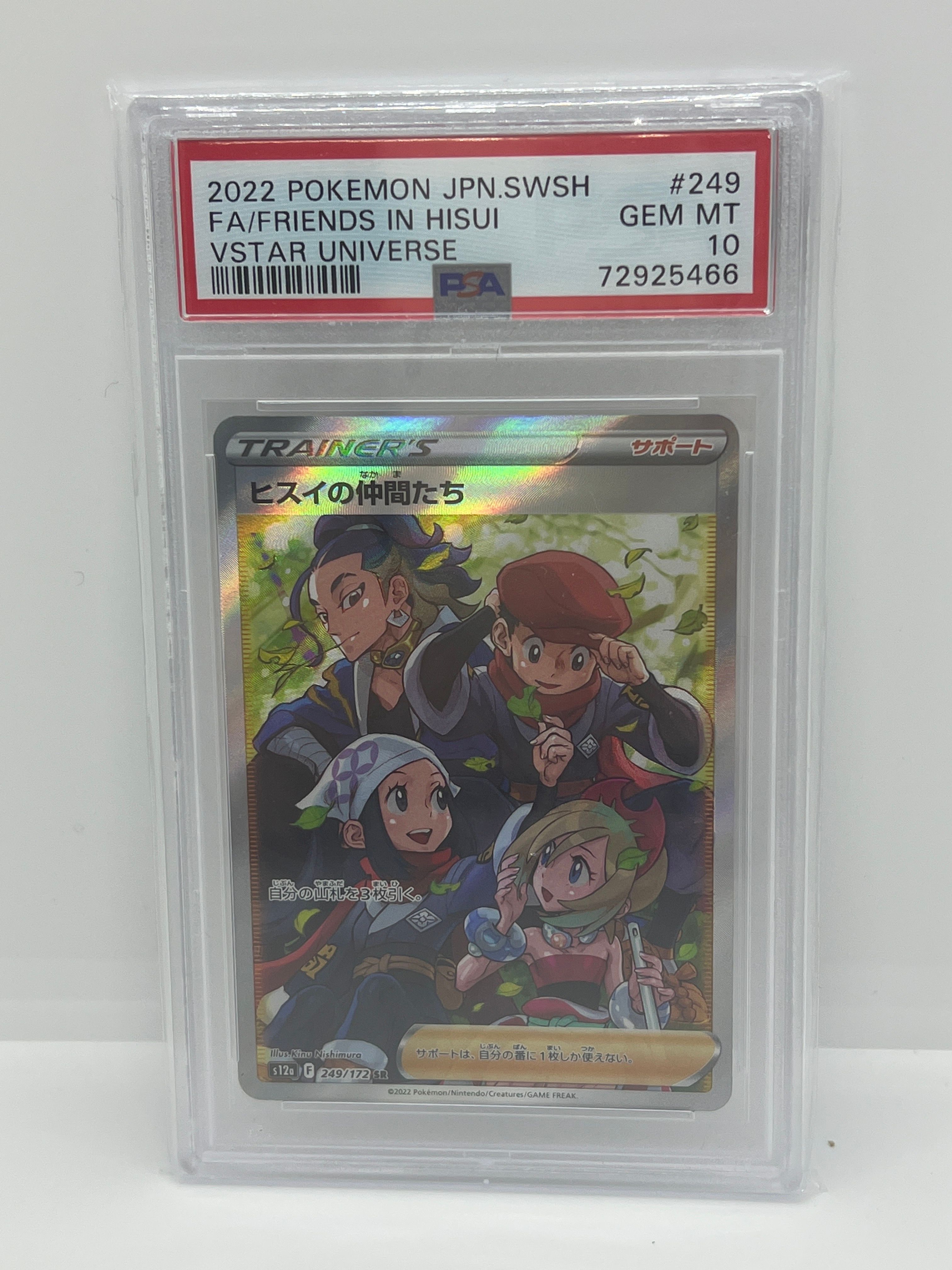 ヒスイの仲間たち SR[s12a 249/172](ハイクラスパック「VSTARユニバース」)