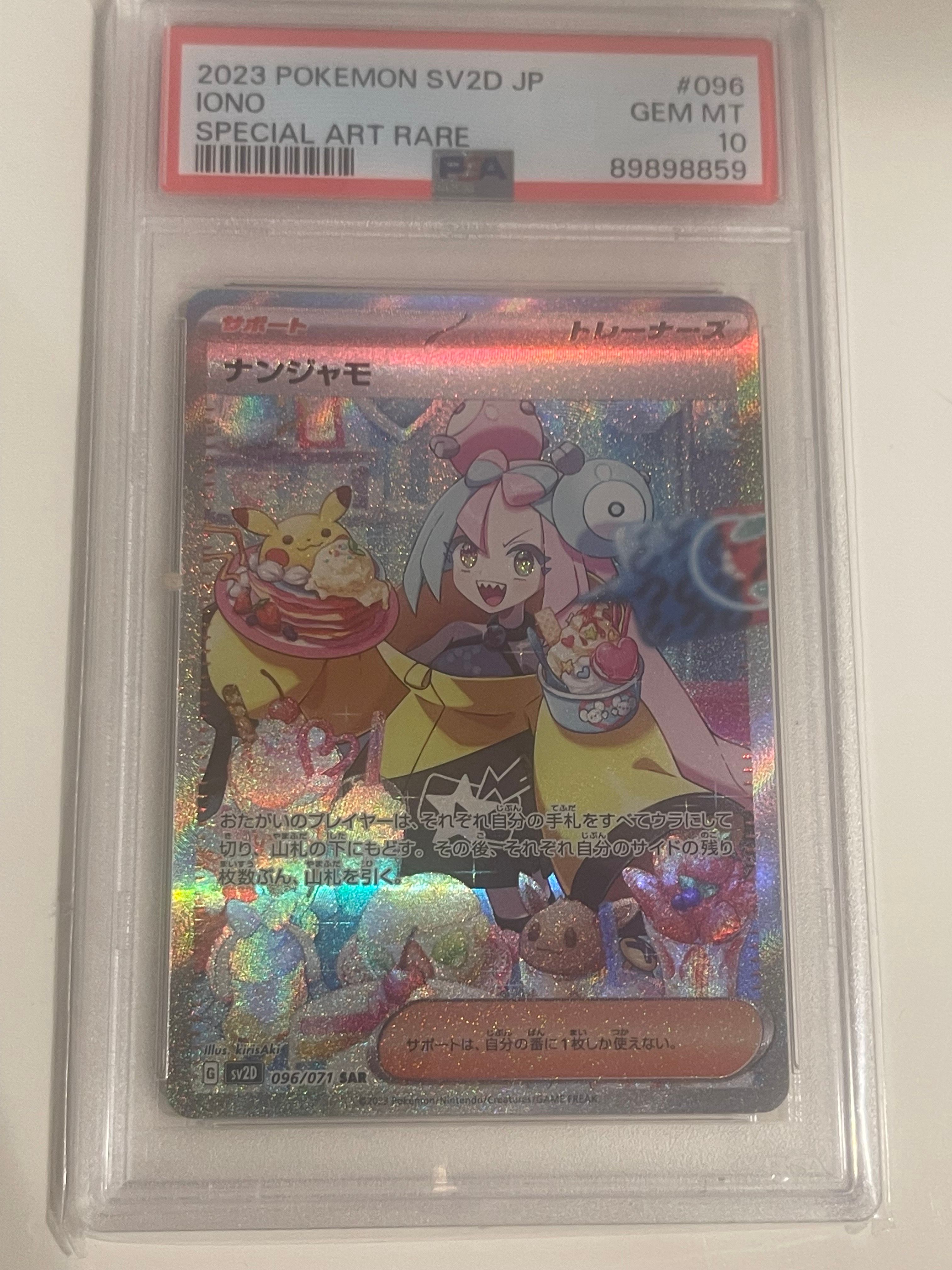 ナンジャモ SAR[SV2D 096/071](拡張パック「クレイバースト」)