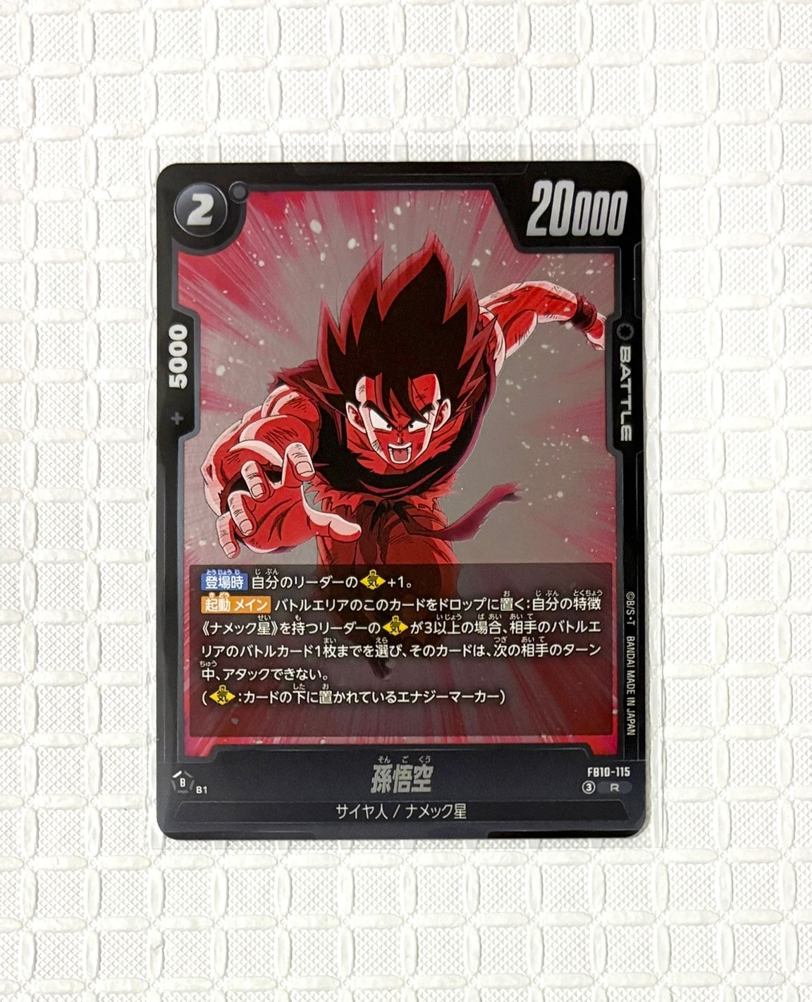 孫悟空 R [FB10-115](ブースターパック「クロスフォース」)