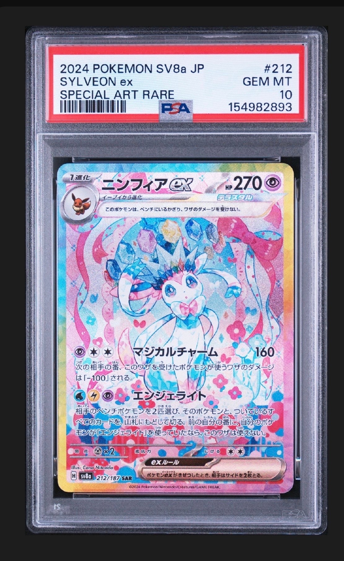 カイリュー R: マスターボールミラー[SV2a 149/165](強化拡張パック