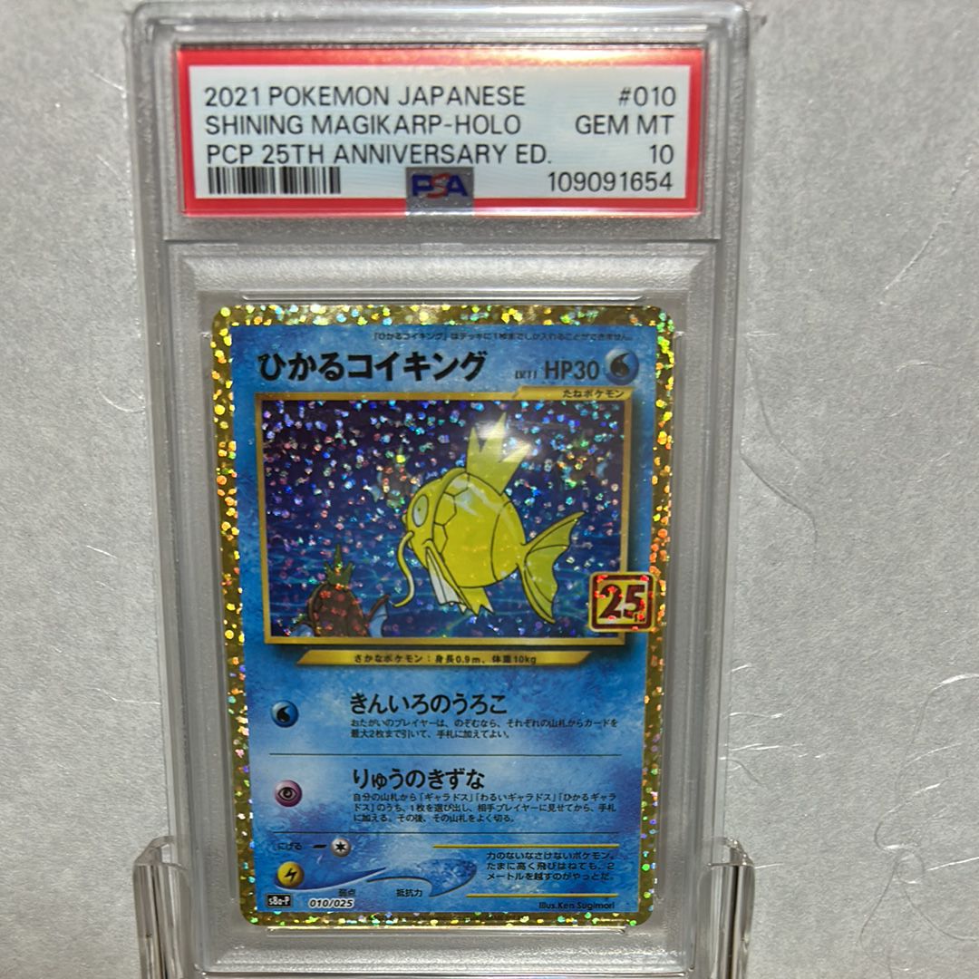 ひかるコイキング: プロモ[S8a-P 010/025](プロモカードパック 25th ANNIVERSARY edition)
