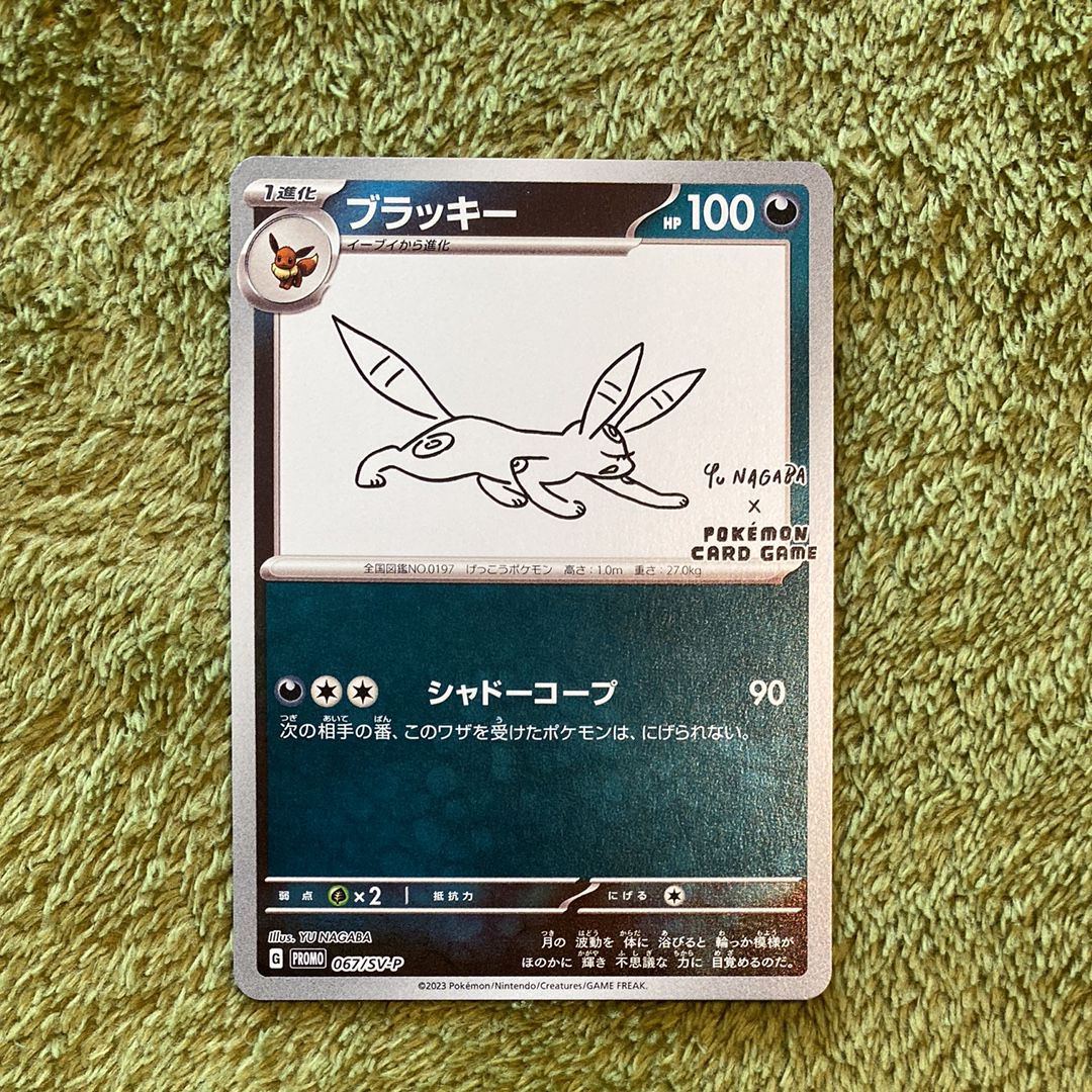 ブラッキー: プロモ (ナガバブラッキー) [SV-P 067](「YU NAGABA×ポケモンカードゲーム」プロモーションカード「SV-P」)