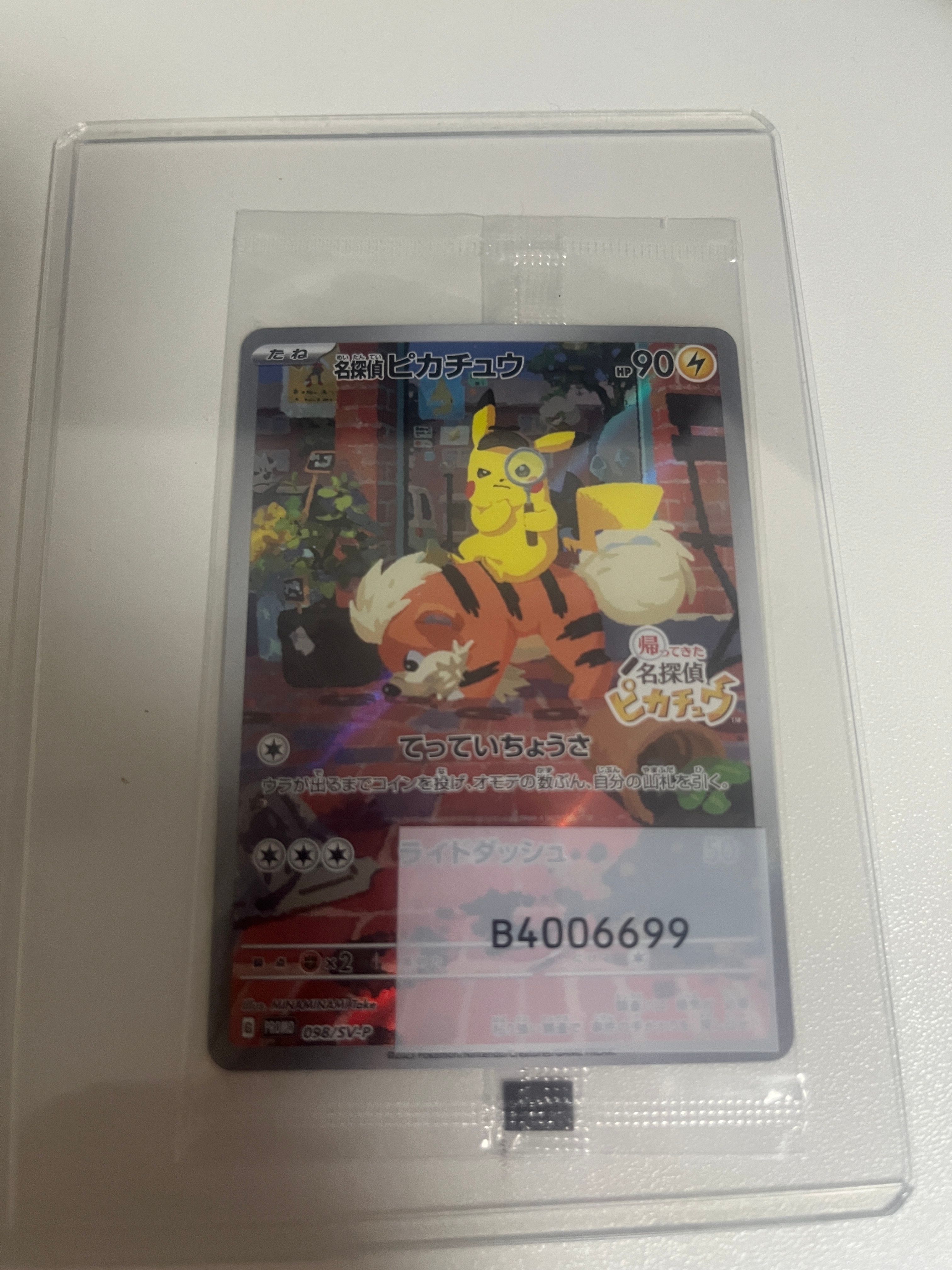 名探偵ピカチュウ: プロモ [SV-P 098](プロモーションカード「SV-P」)