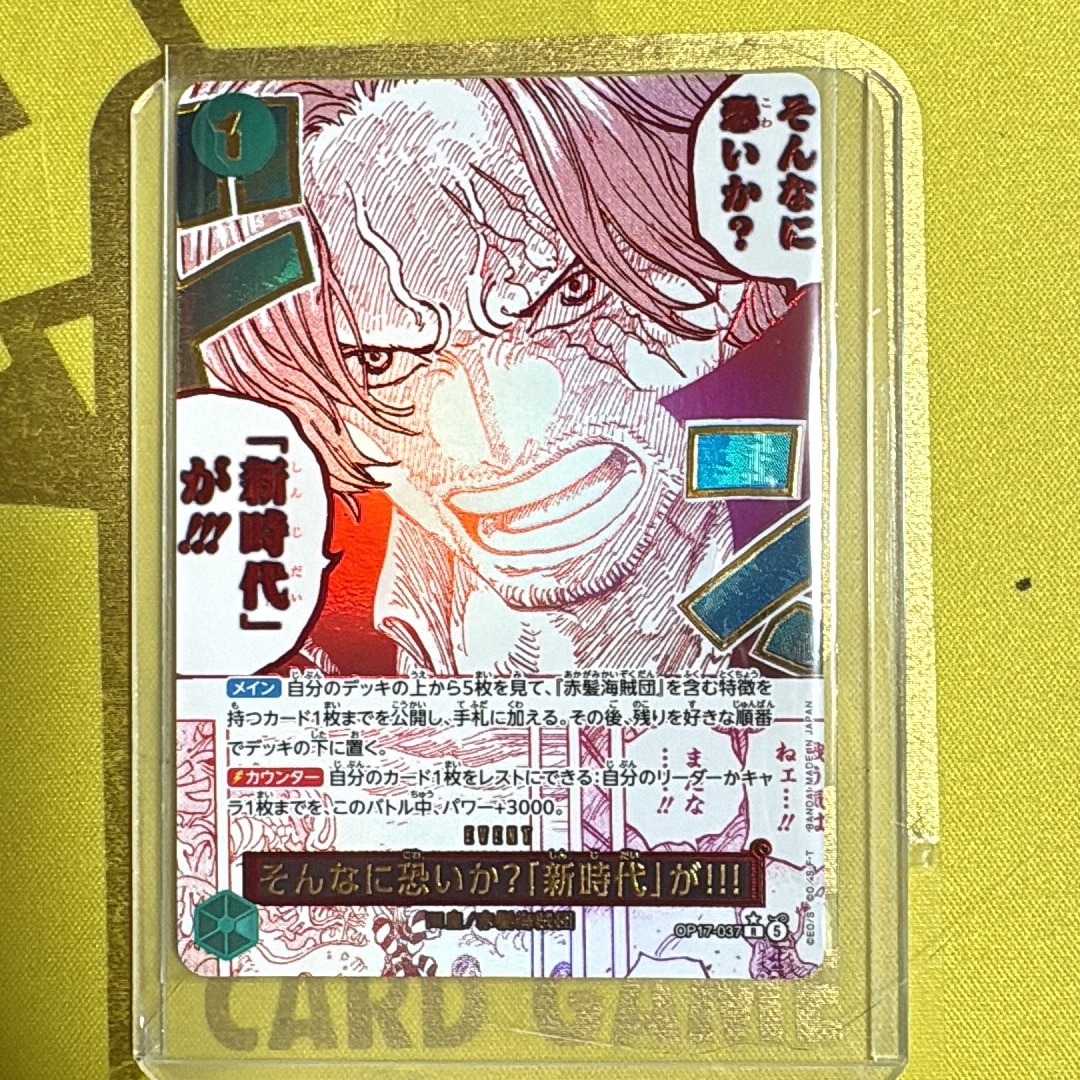 そんなに恐いか?「新時代」が!!! R-P [OP17-037](ブースターパック「世界最強の戦士」)