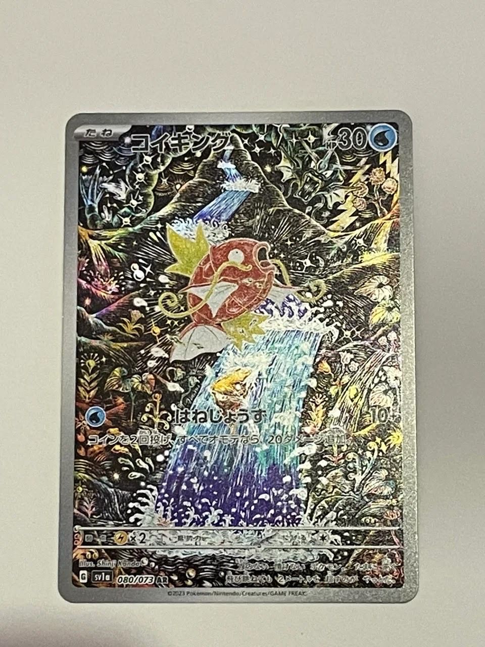 コイキング AR[SV1a 080/073](スカーレット&バイオレット 拡張パック「トリプレットビート」)