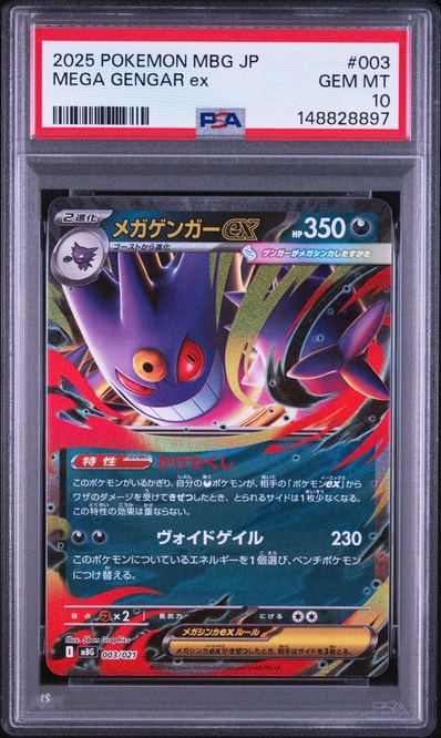 メガリザードンexSAR PSA10&メガゲンガーexSAR PSA10 二連番 PSA10 メガリザードンexSAR PSA10&メガゲンガーexSAR PSA10 二連番 PSA10