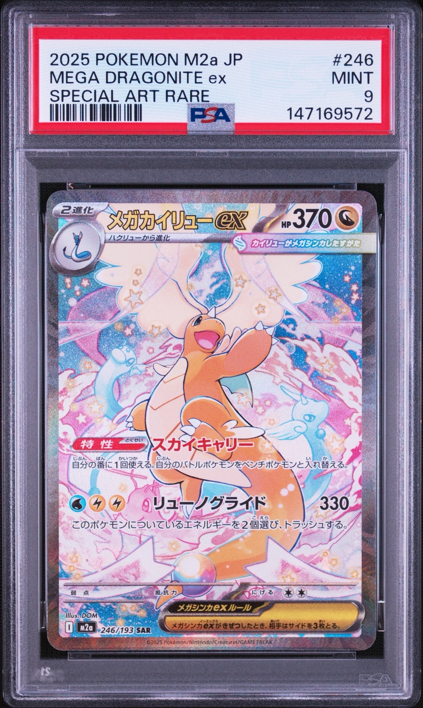 PSA10】メガカイリューex SAR [M2a 246/193](ハイクラスパック「MEGA