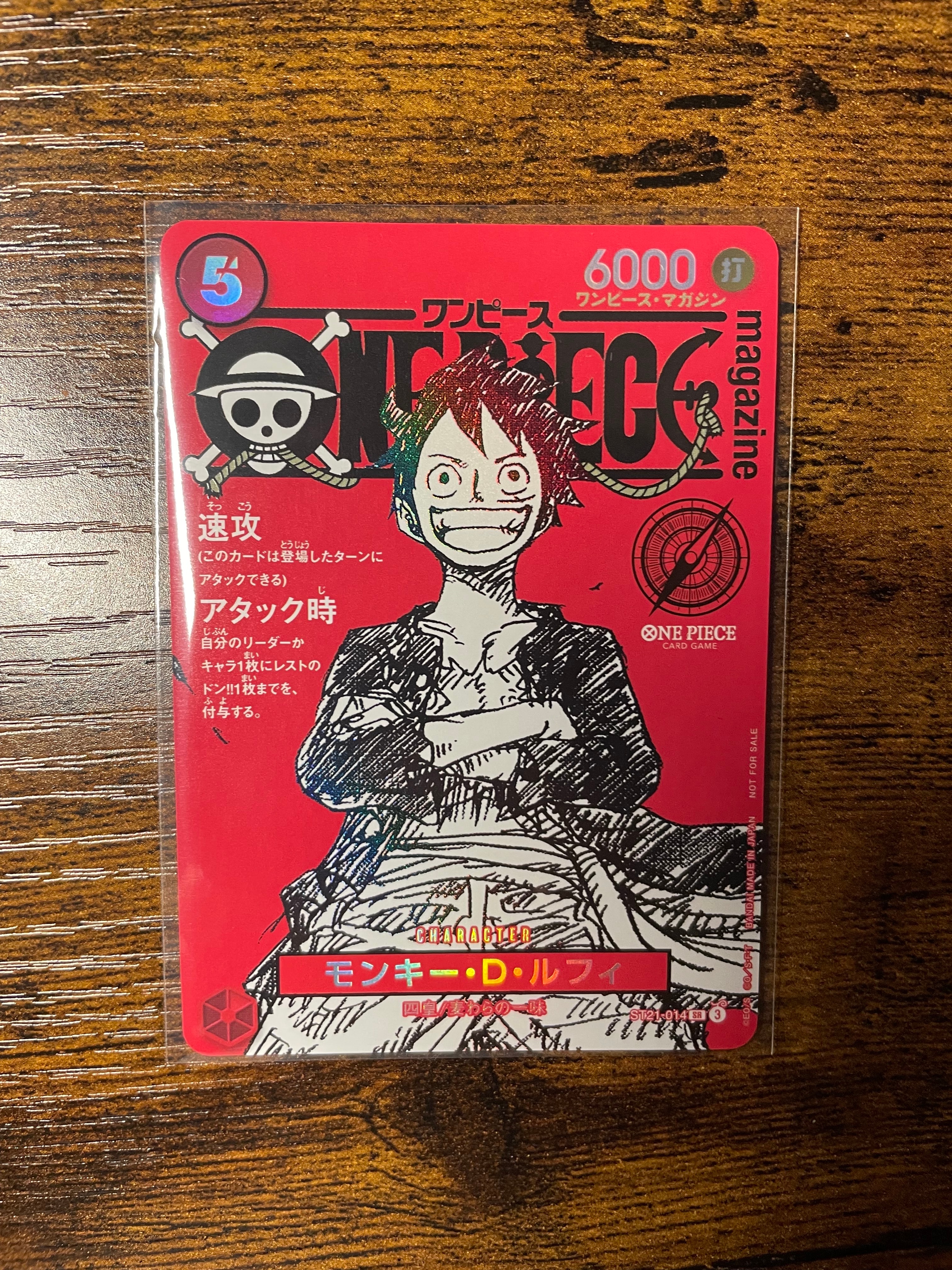 モンキー・D・ルフィ SR [ST21-014](プロモーションカード「ワンピースマガジン 特集 週刊少年ジャンプとワンピース 020」)