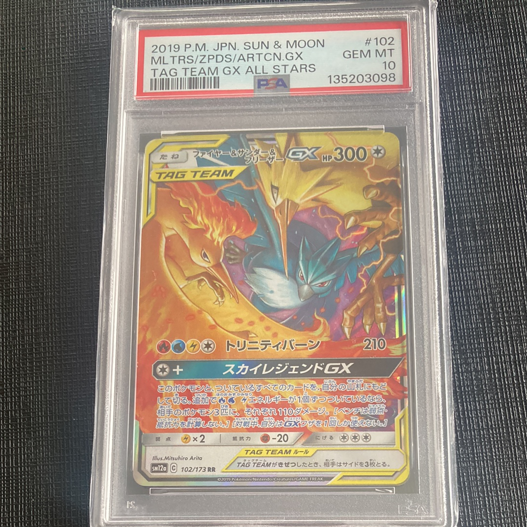 ファイヤー&サンダー&フリーザーGX RR [SM12a 102/173](ハイクラスパック「TAG TEAM GX タッグオールスターズ」)