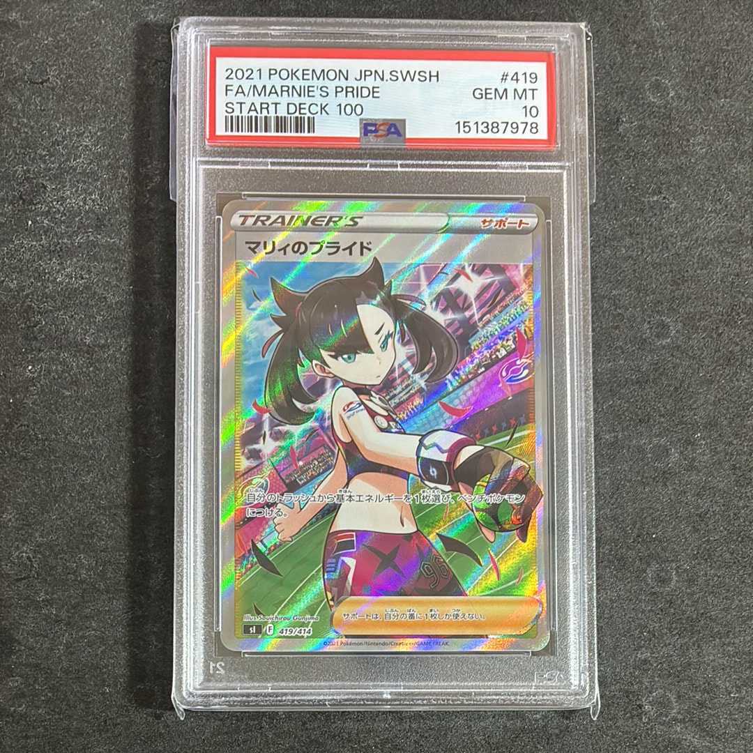 ARS10】マリィのプライド[SI 419/414](スタートデッキ100) 1枚の中古
