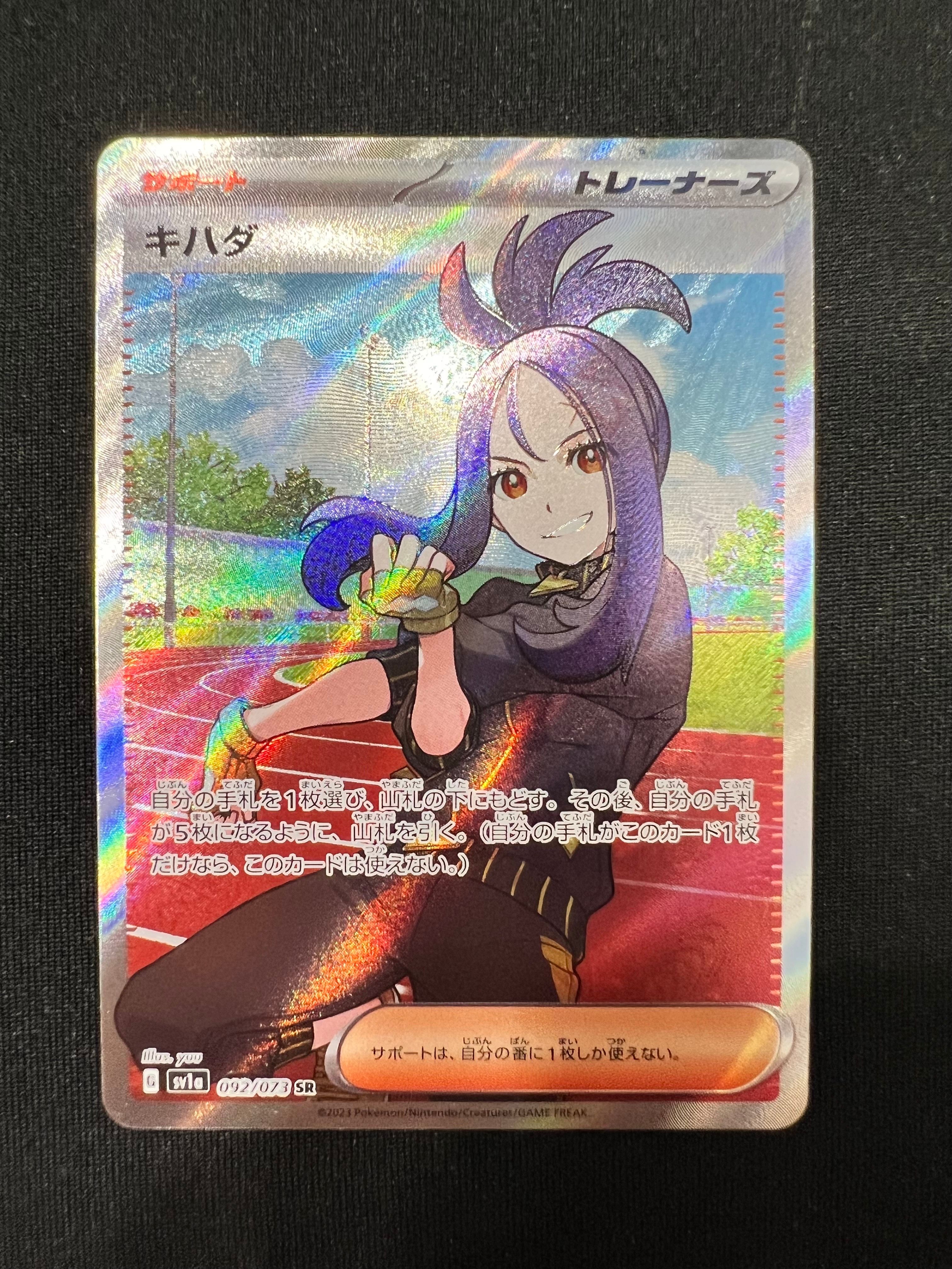 キハダ SR[SV1a 092/073](スカーレット&バイオレット 拡張パック「トリプレットビート」)