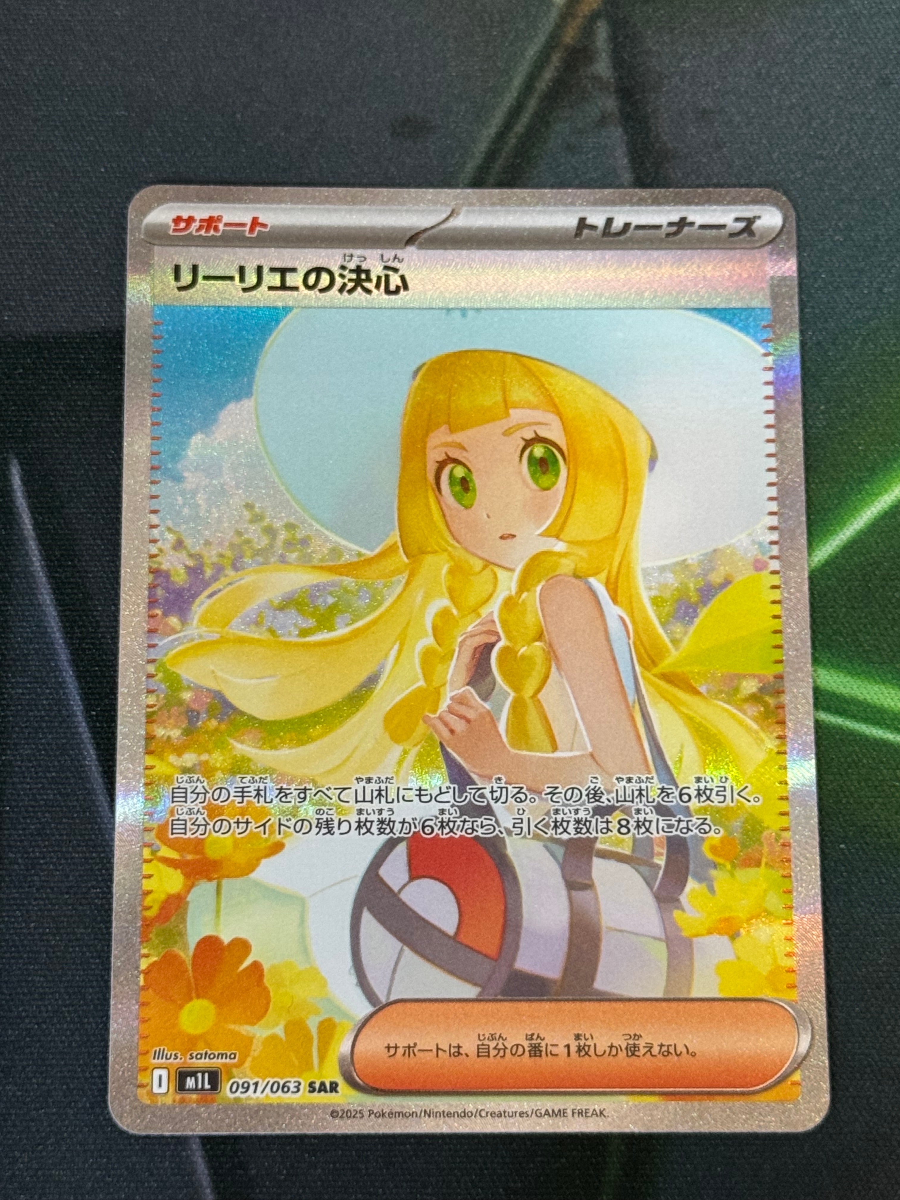 PSA8以下】リーリエの決心 SAR [M1L 091/063](拡張パック「メガ