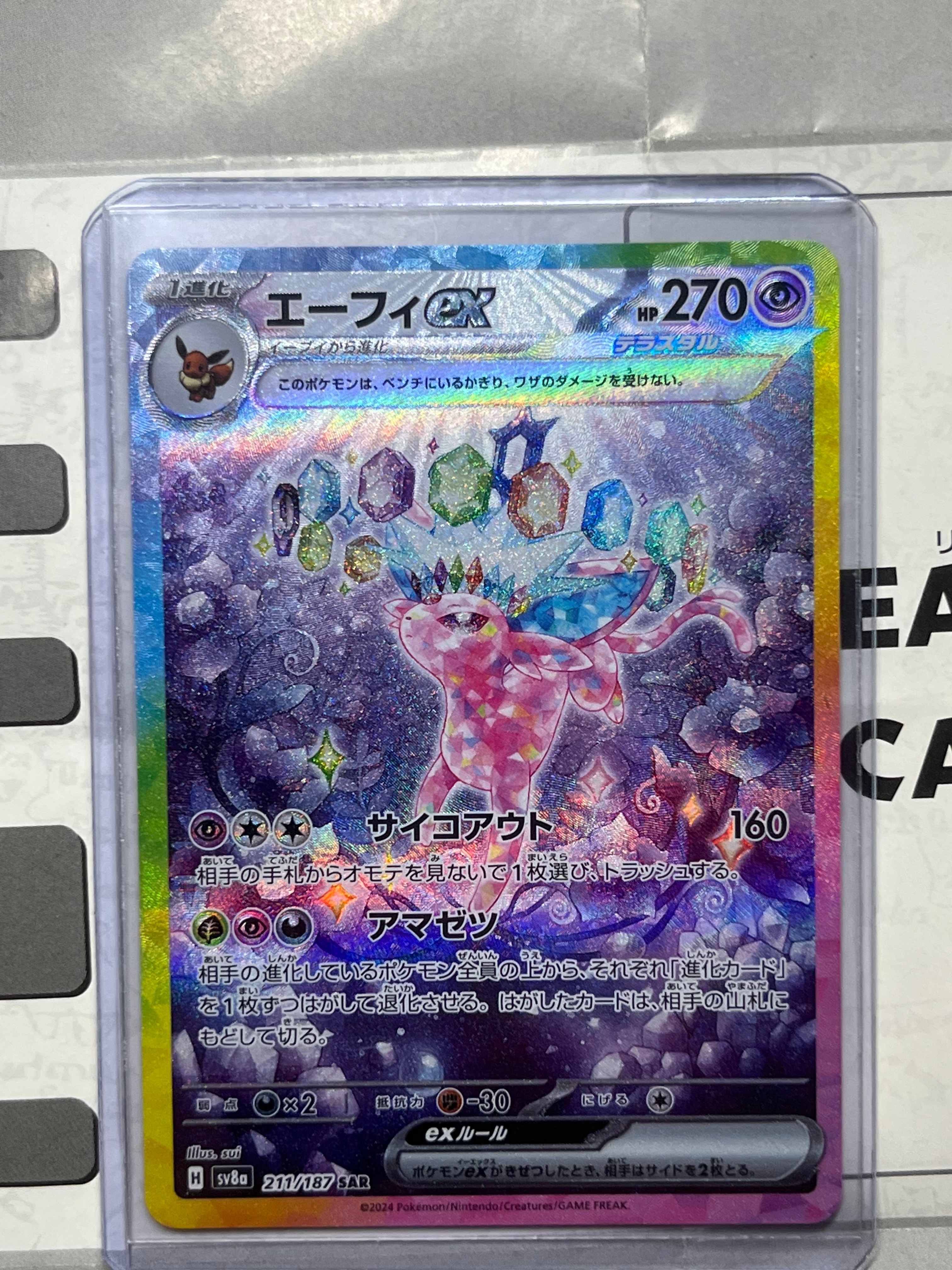 エーフィex SAR [SV8a 211/187](ハイクラスパック「テラスタルフェスex」)
