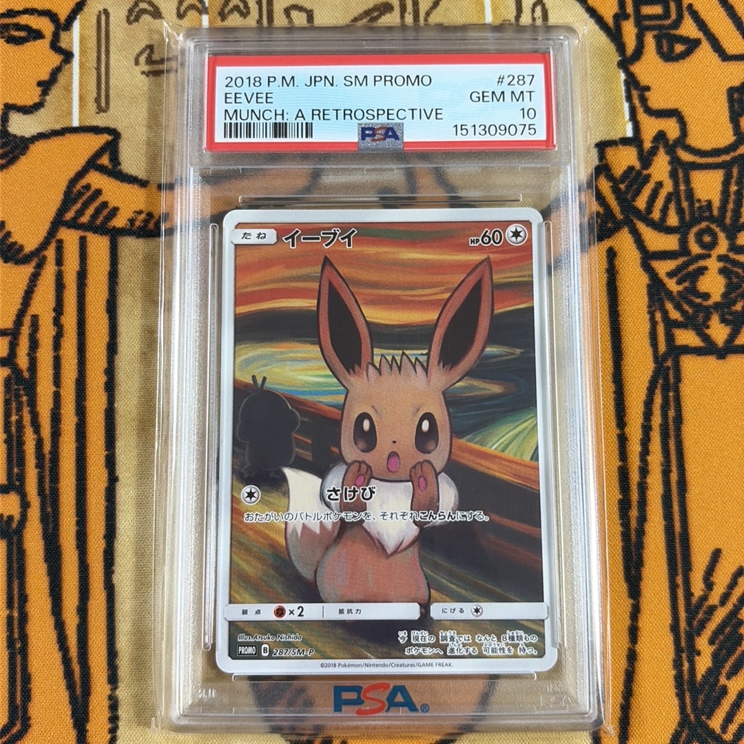 イーブイ ムンク展: プロモ[SM-P 287](プロモーションカード「SM-P