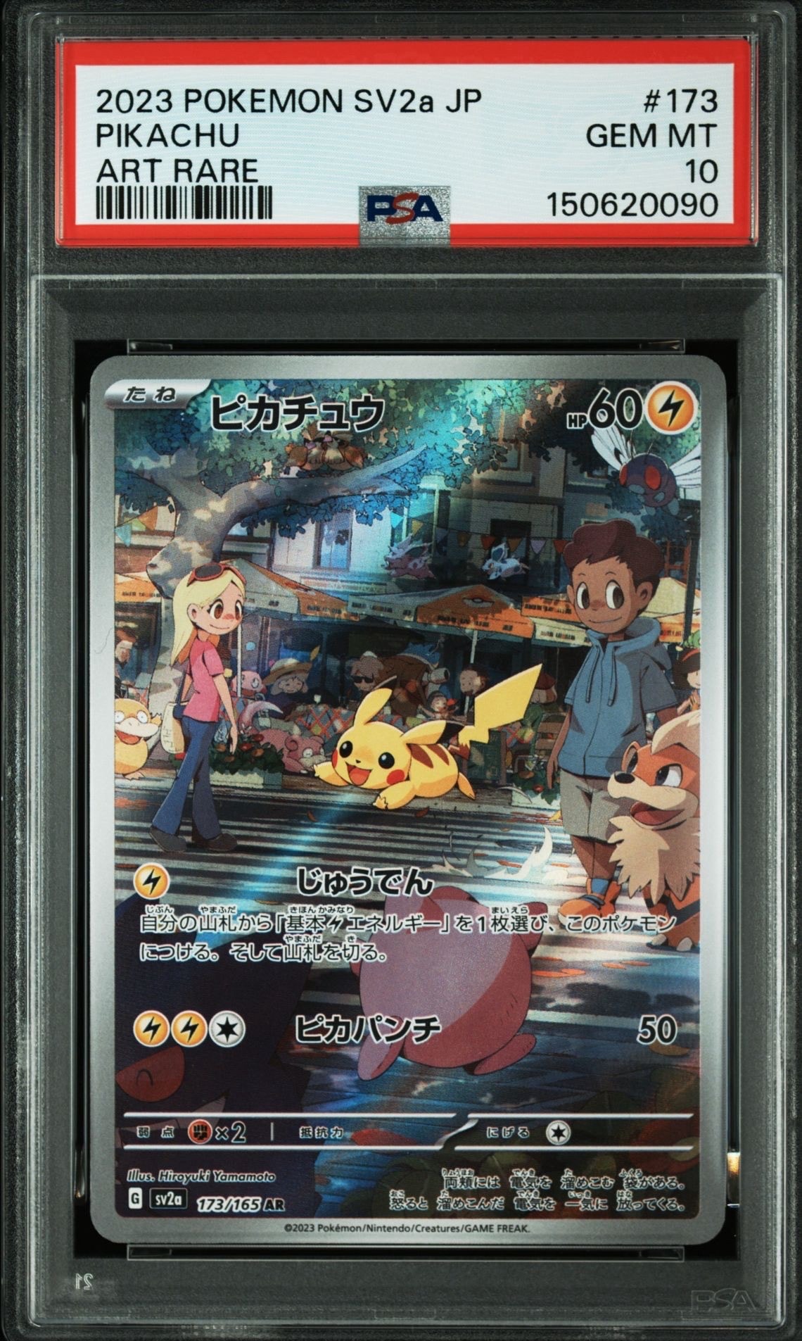 ピカチュウ AR[SV2a 173/165](強化拡張パック「ポケモンカード151」)