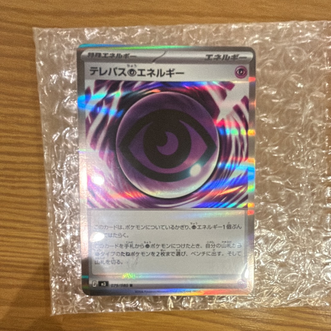 テレパス超エネルギー R [M3 079/080](拡張パック「ムニキスゼロ」)