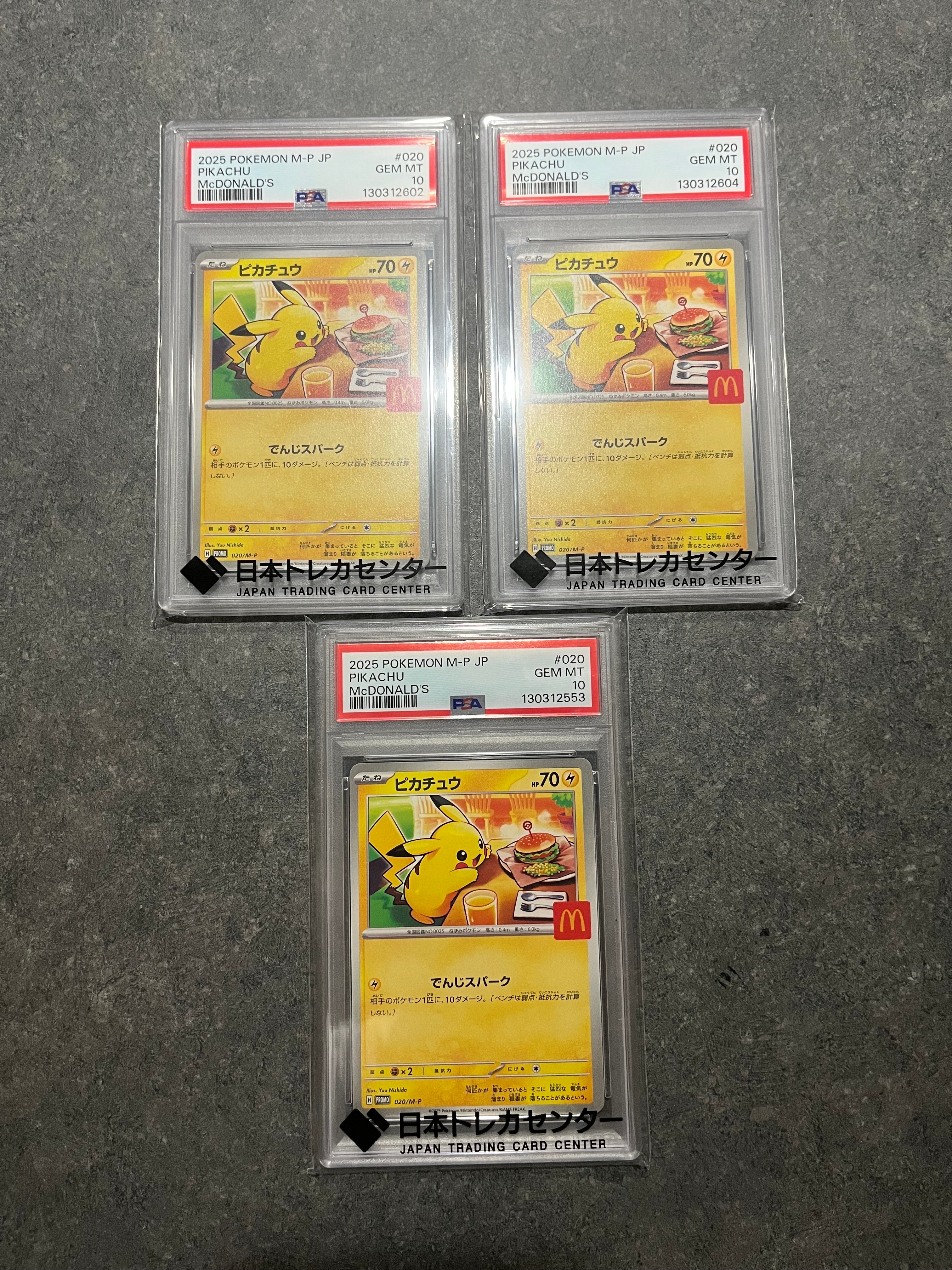 ピカチュウ P [M-P 020](プロモカードパック「マクドナルド ハッピーセット2025」)
