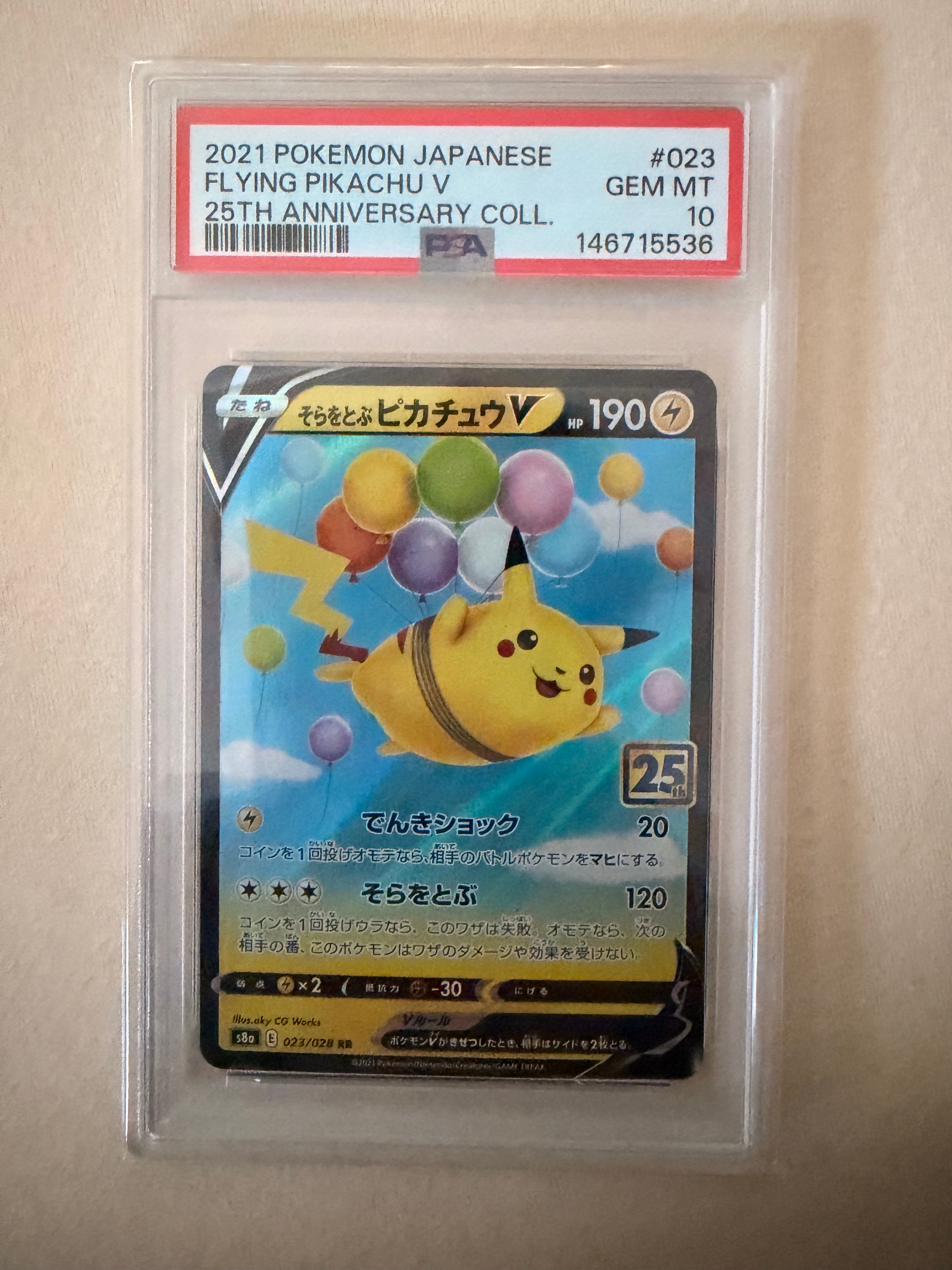 PSA10】そらをとぶピカチュウV RR[s8a 023/028](拡張パック「25th