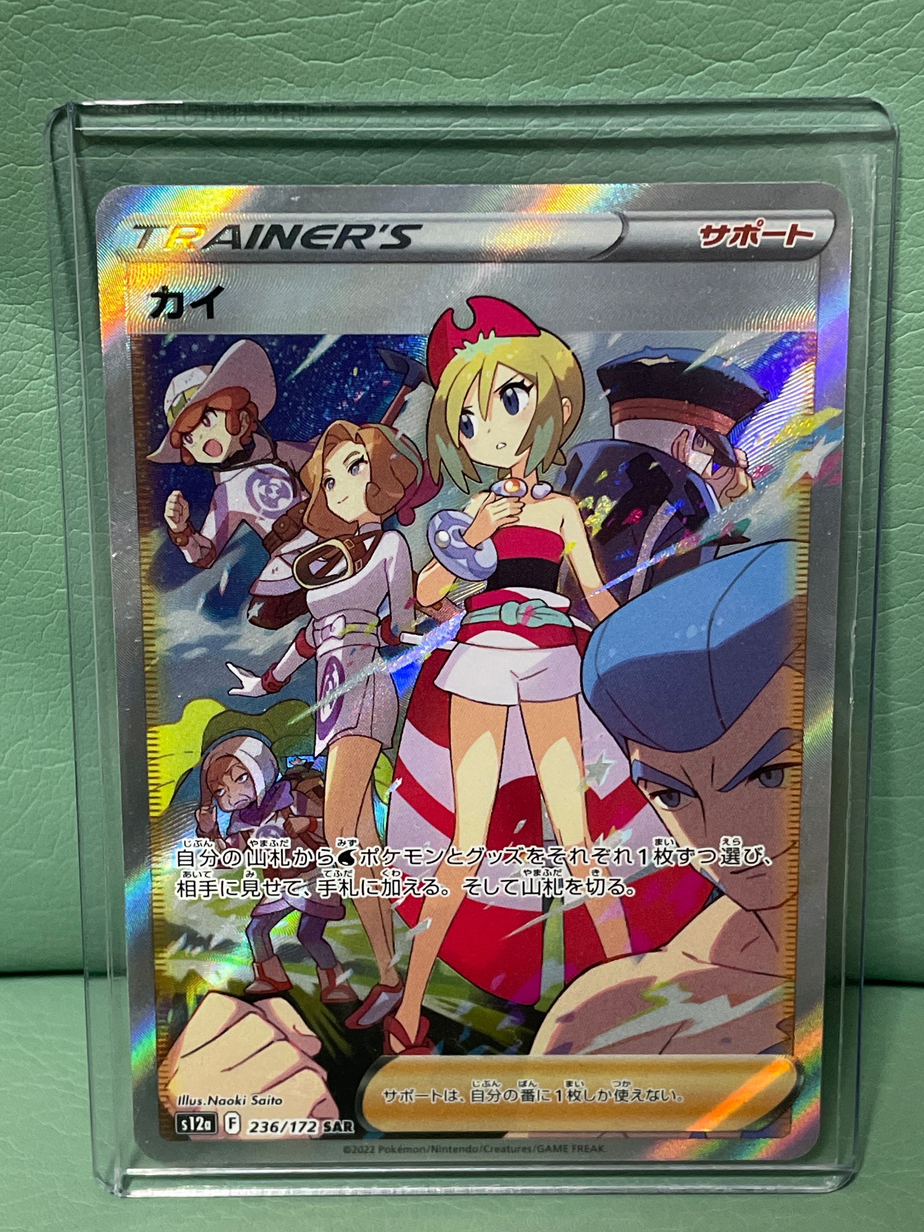 カイ SAR[s12a 236/172](ハイクラスパック「VSTARユニバース」)