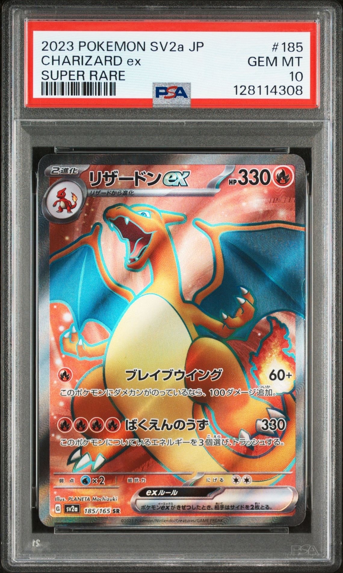 リザードンex SR[SV2a 185/165](強化拡張パック「ポケモンカード151」)