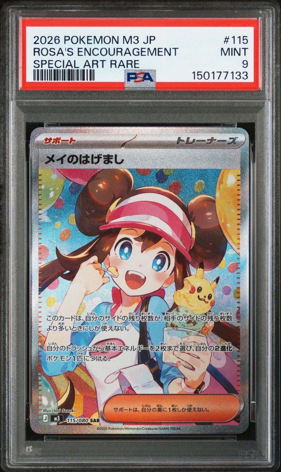 メイのはげまし SAR [M3 115/080](拡張パック「ムニキスゼロ」)