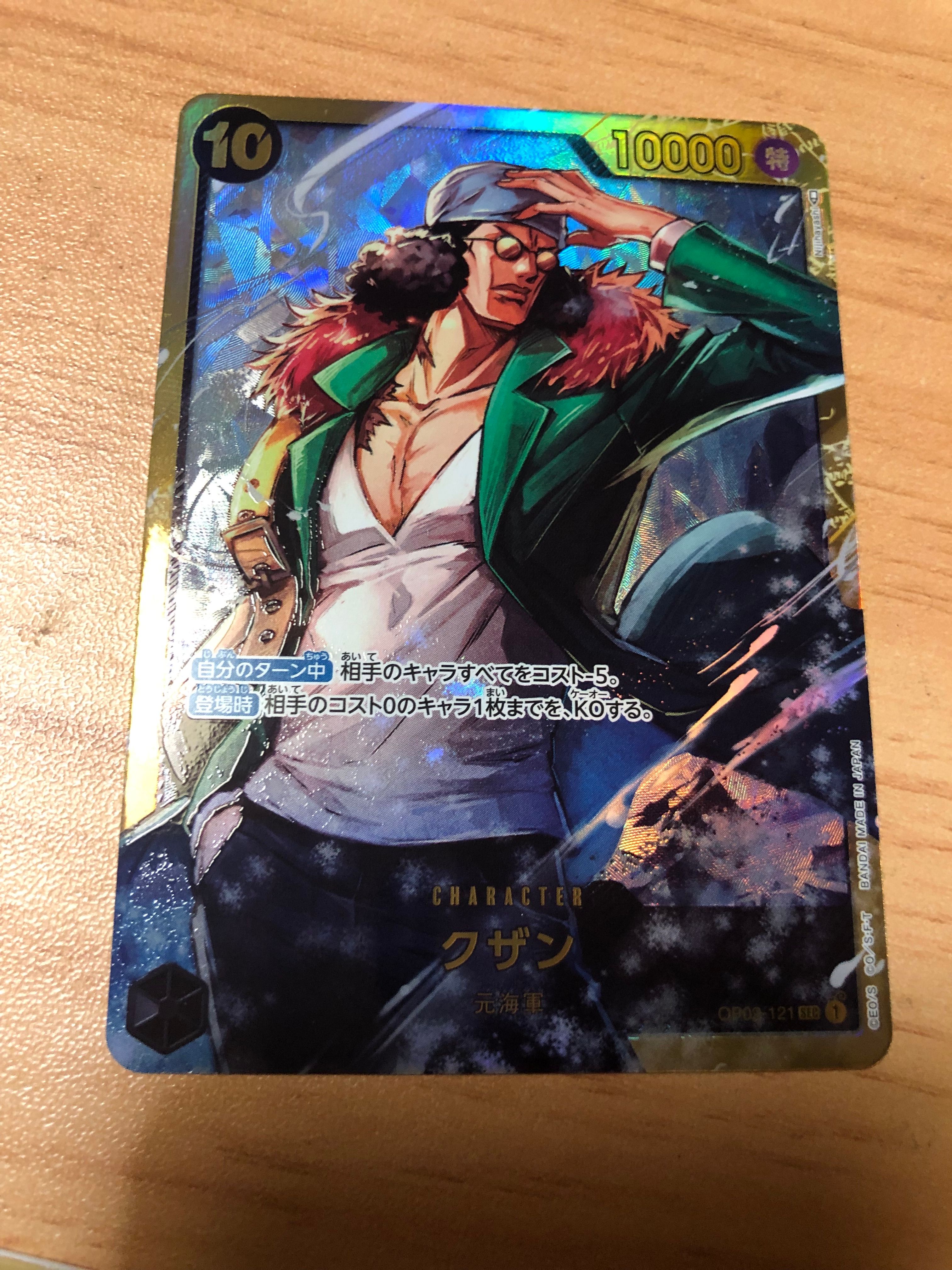 クザン SEC [OP02-121] (ブースターパック頂上決戦)