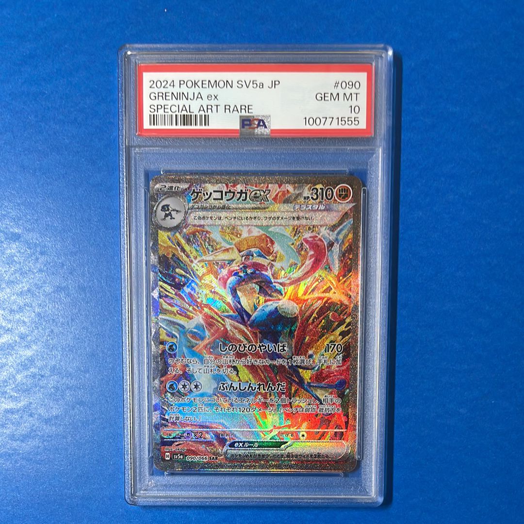 ゲッコウガex SAR [SV5a 090/066](強化拡張パック「クリムゾンヘイズ」)