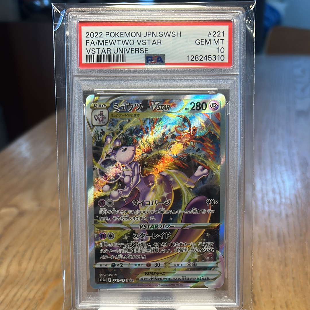 ミュウツーVSTAR SAR[s12a 221/172](ハイクラスパック「VSTAR