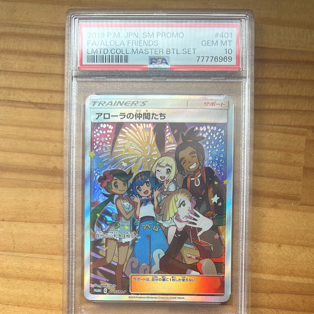 アローラの仲間たち: プロモ[SM-P 401](プロモーションカード「SM-P」)