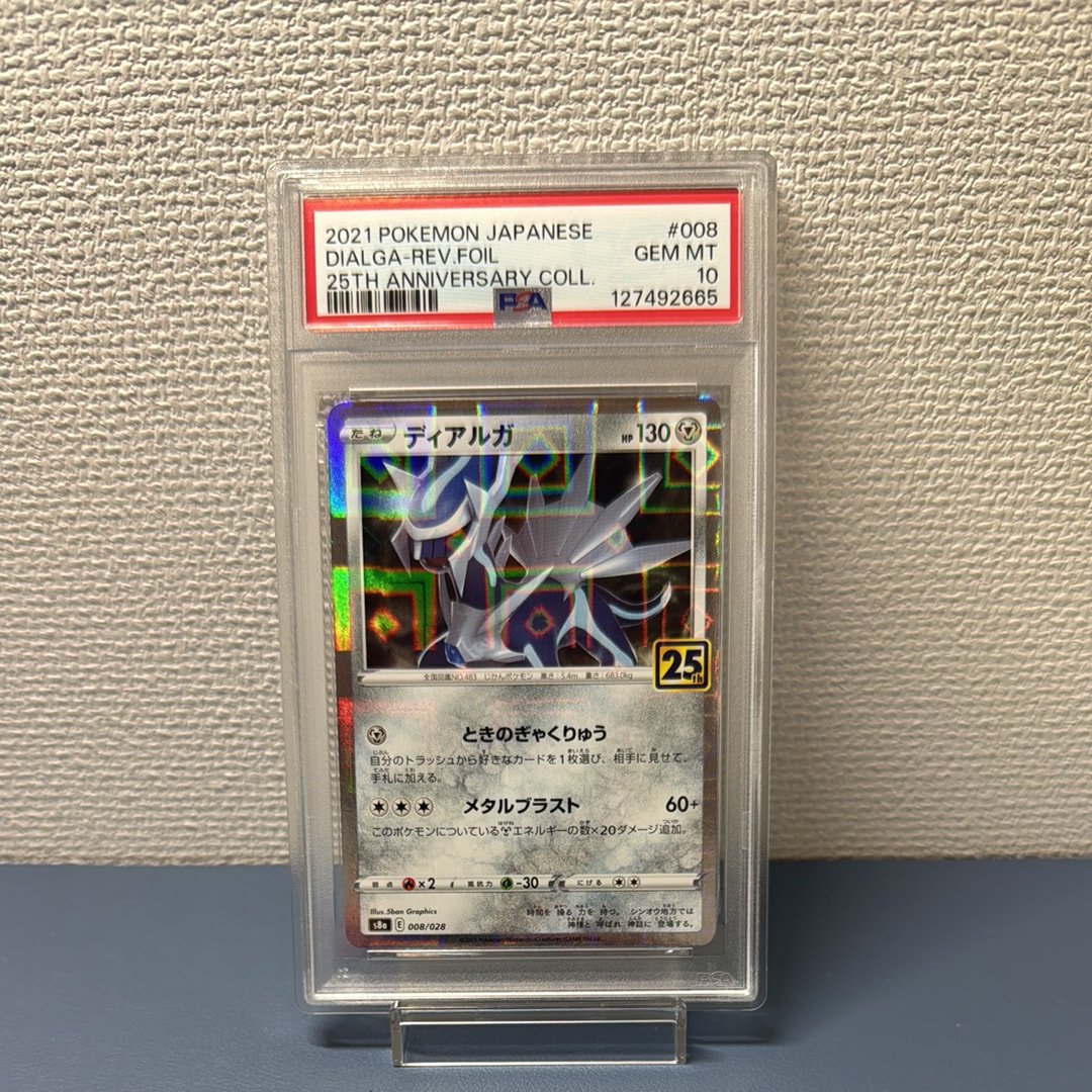 【PSA10】ディアルガ 25th ミラー s8a 008/028 PSA10】ディアルガ: ミラー [s8a 008/028](拡張パック「25th