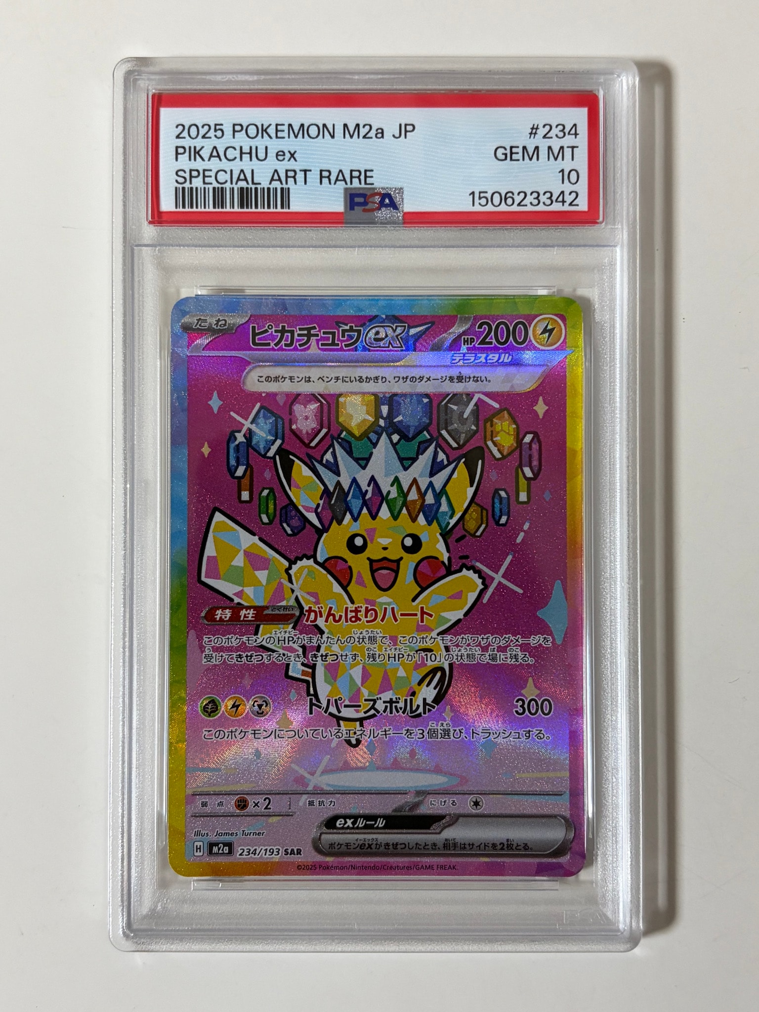 ピカチュウex SAR [M2a 234/193](ハイクラスパック「MEGAドリームex