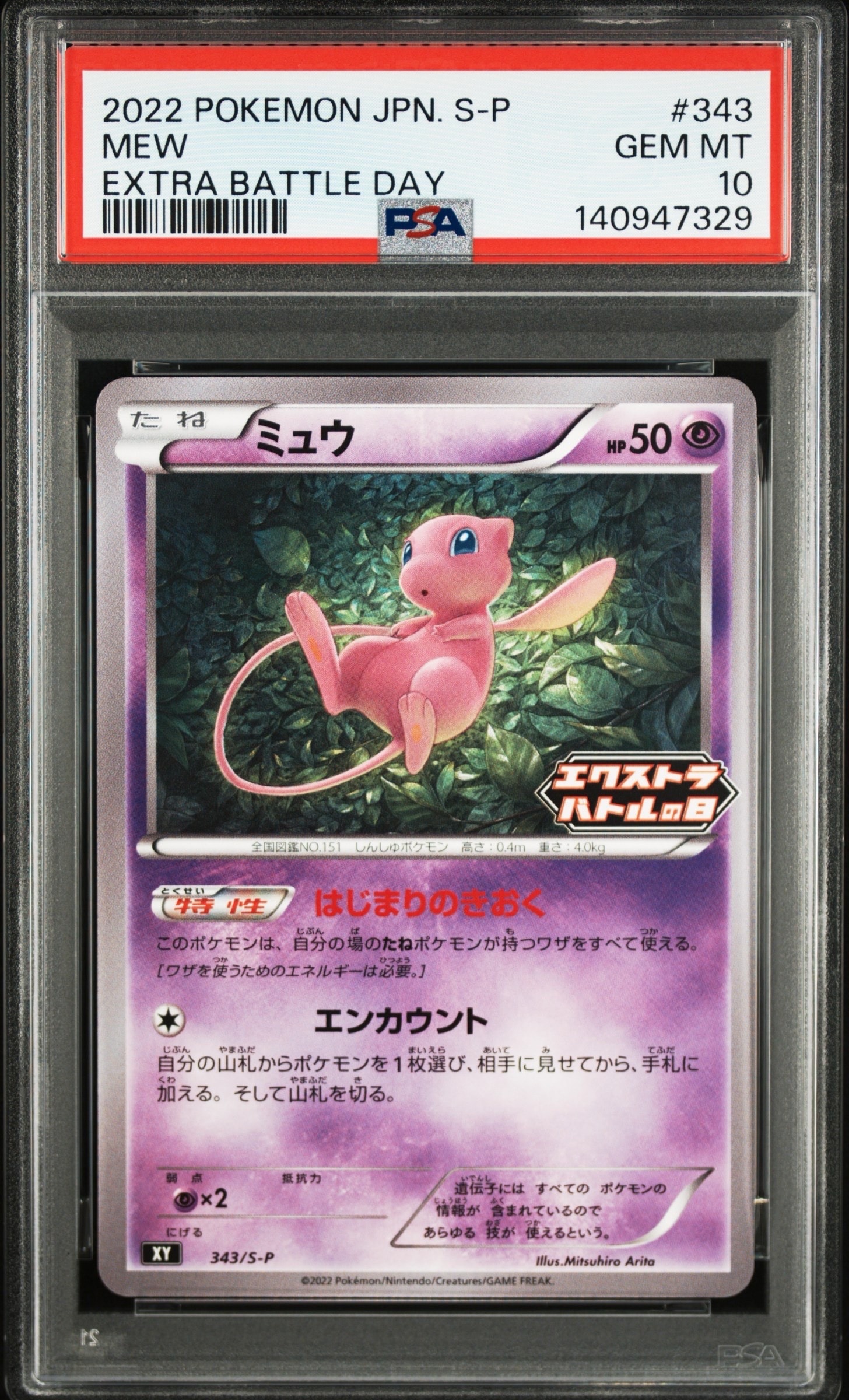 PSA10】ラティアス AR[s12a 195/172](ハイクラスパック「VSTAR