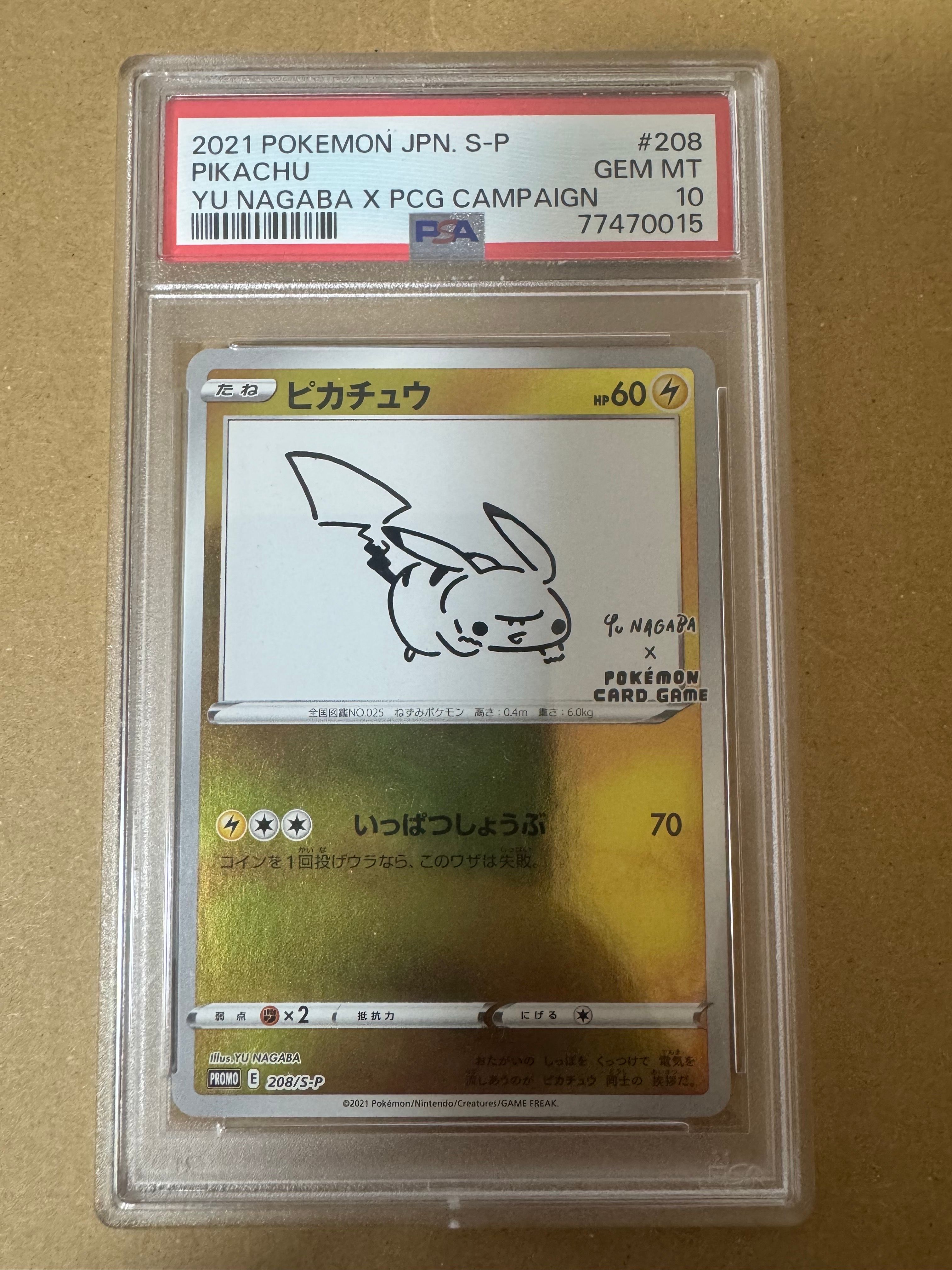 ピカチュウ:プロモ [S-P 208](「YU NAGABA×ポケモンカードゲーム」プロモーションカード「S-P」)