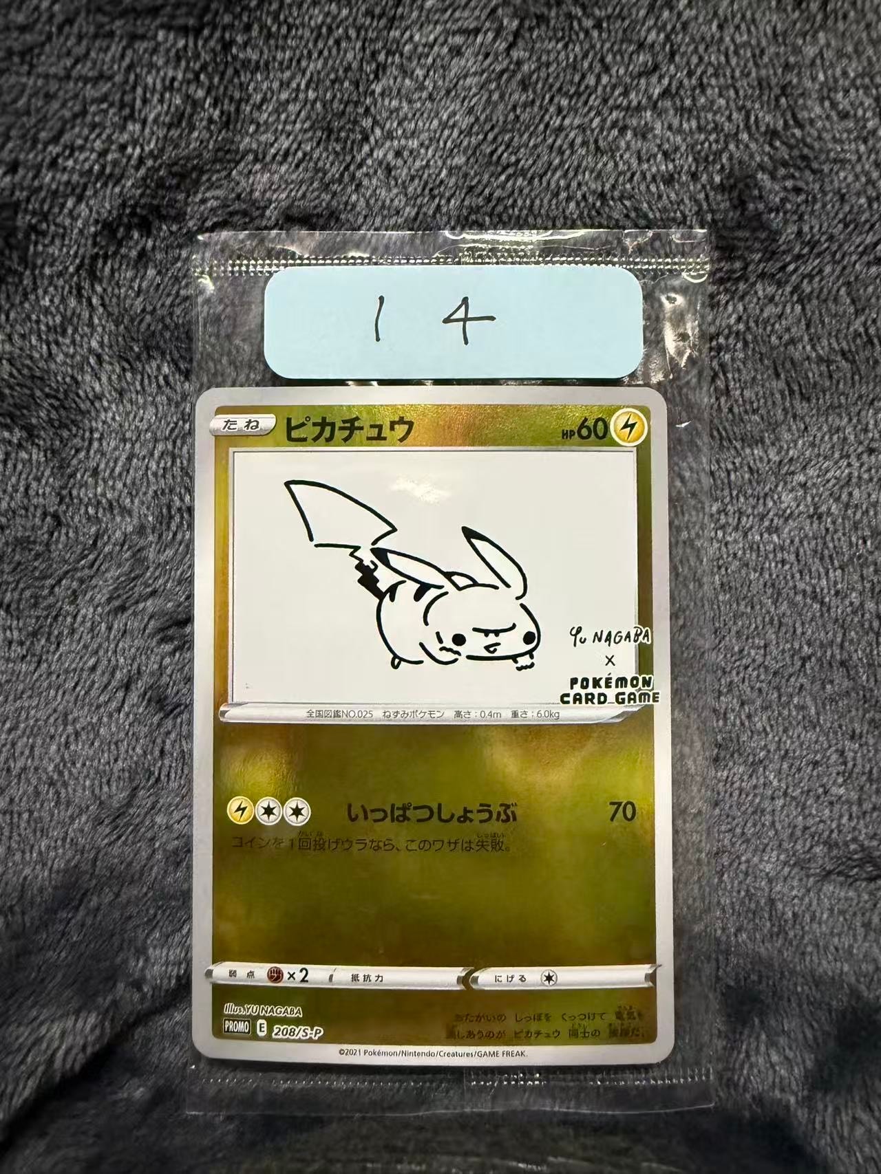 ピカチュウ P [SV-P 218](プロモカードパック「ポケカの夏がキタ