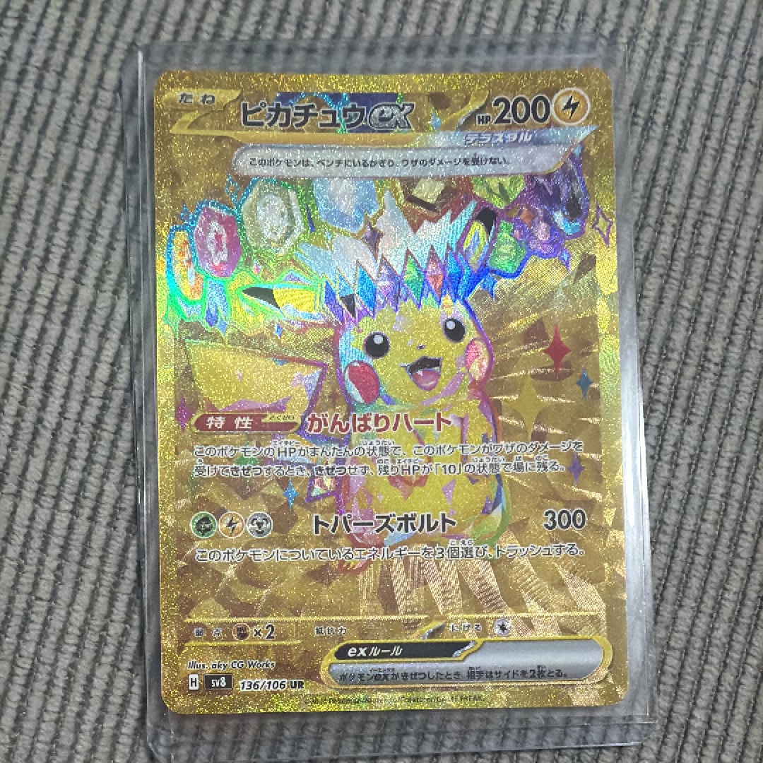 ピカチュウex UR [SV8 136/106](拡張パック「超電ブレイカー」)