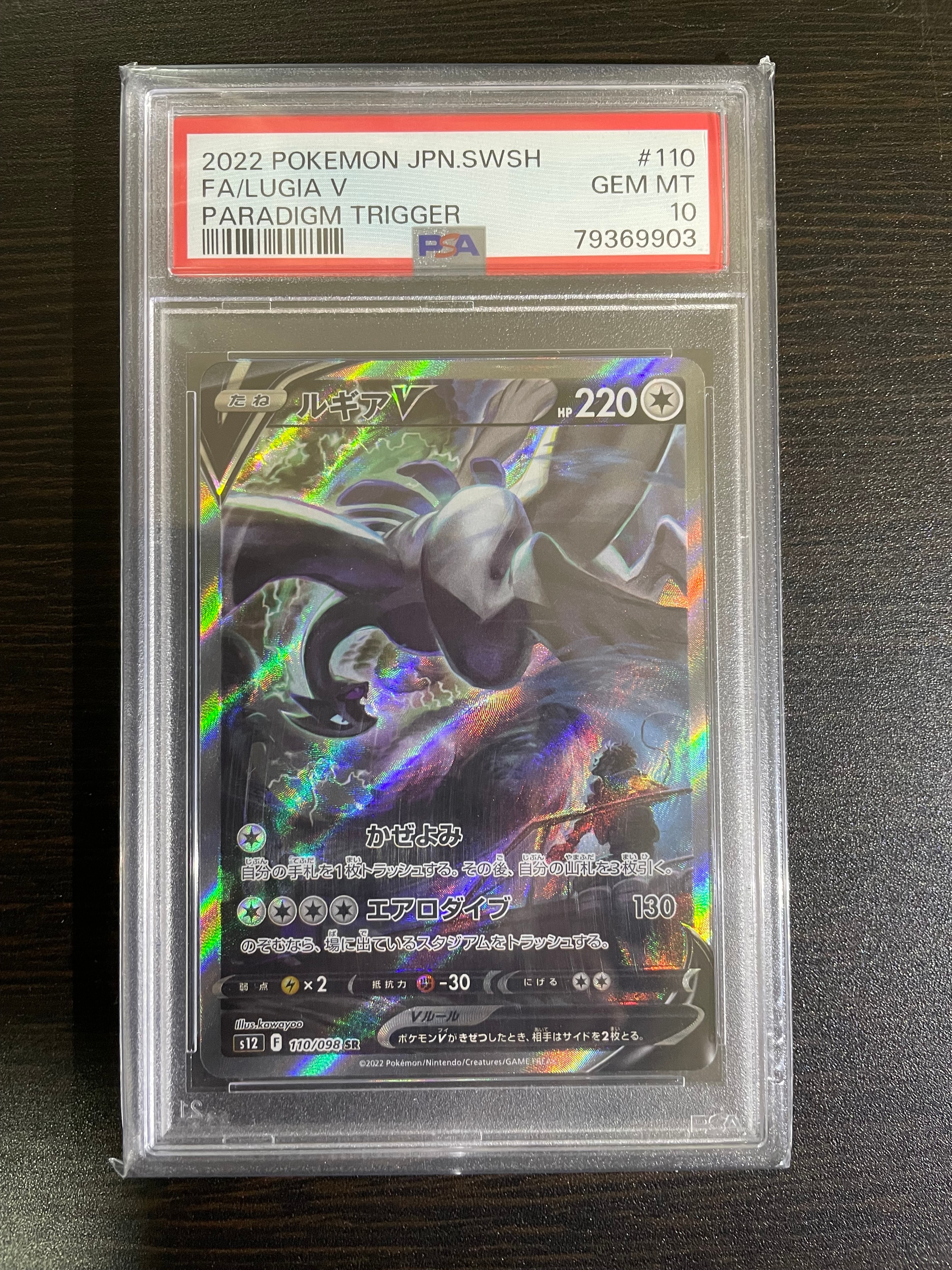 PSA10】ルギアV SR:SA[s12 110/098](拡張パック「パラダイムトリガー