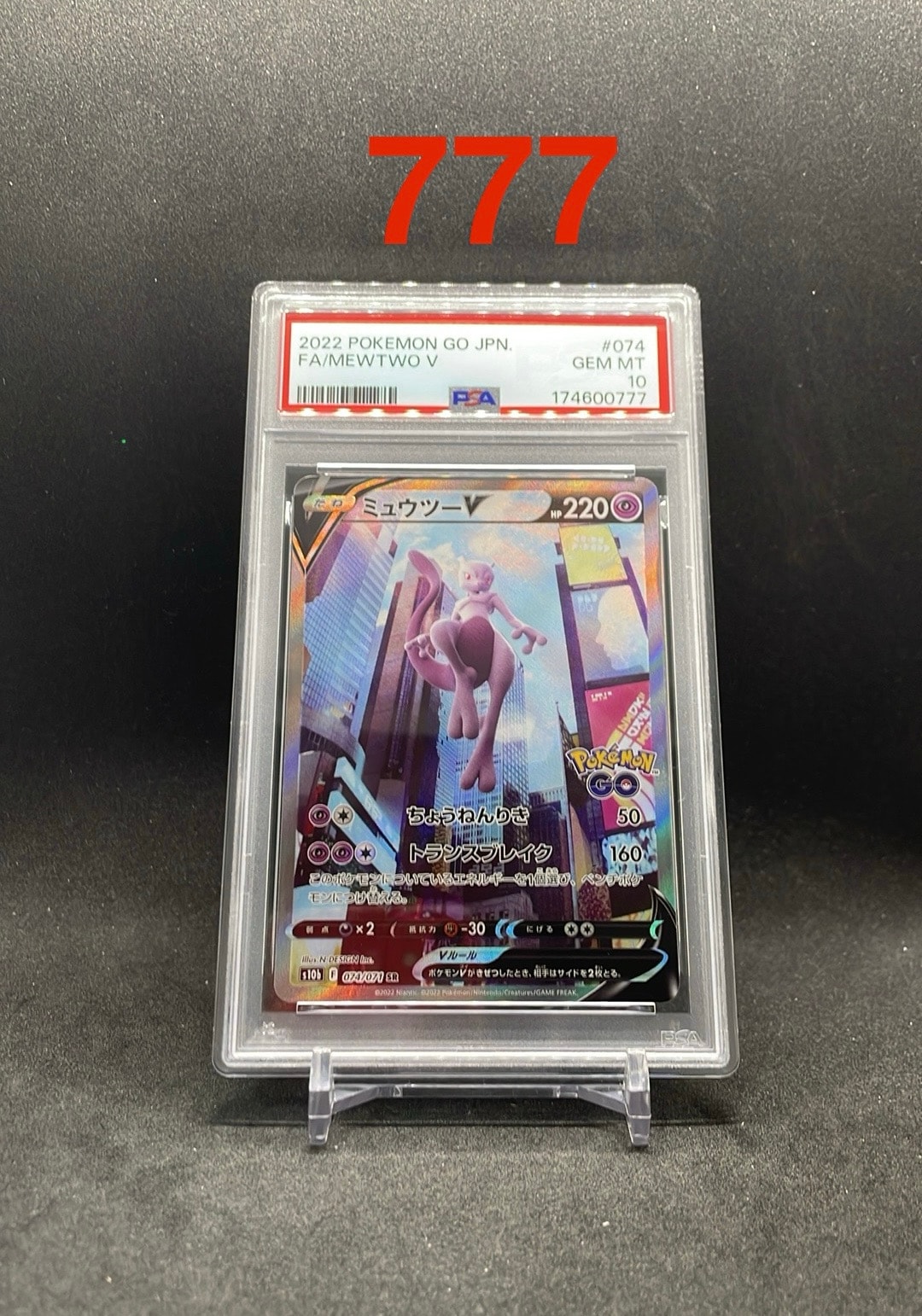 ミュウツーV SR: SA[S10b 074/071](強化拡張パック「Pokemon GO」)
