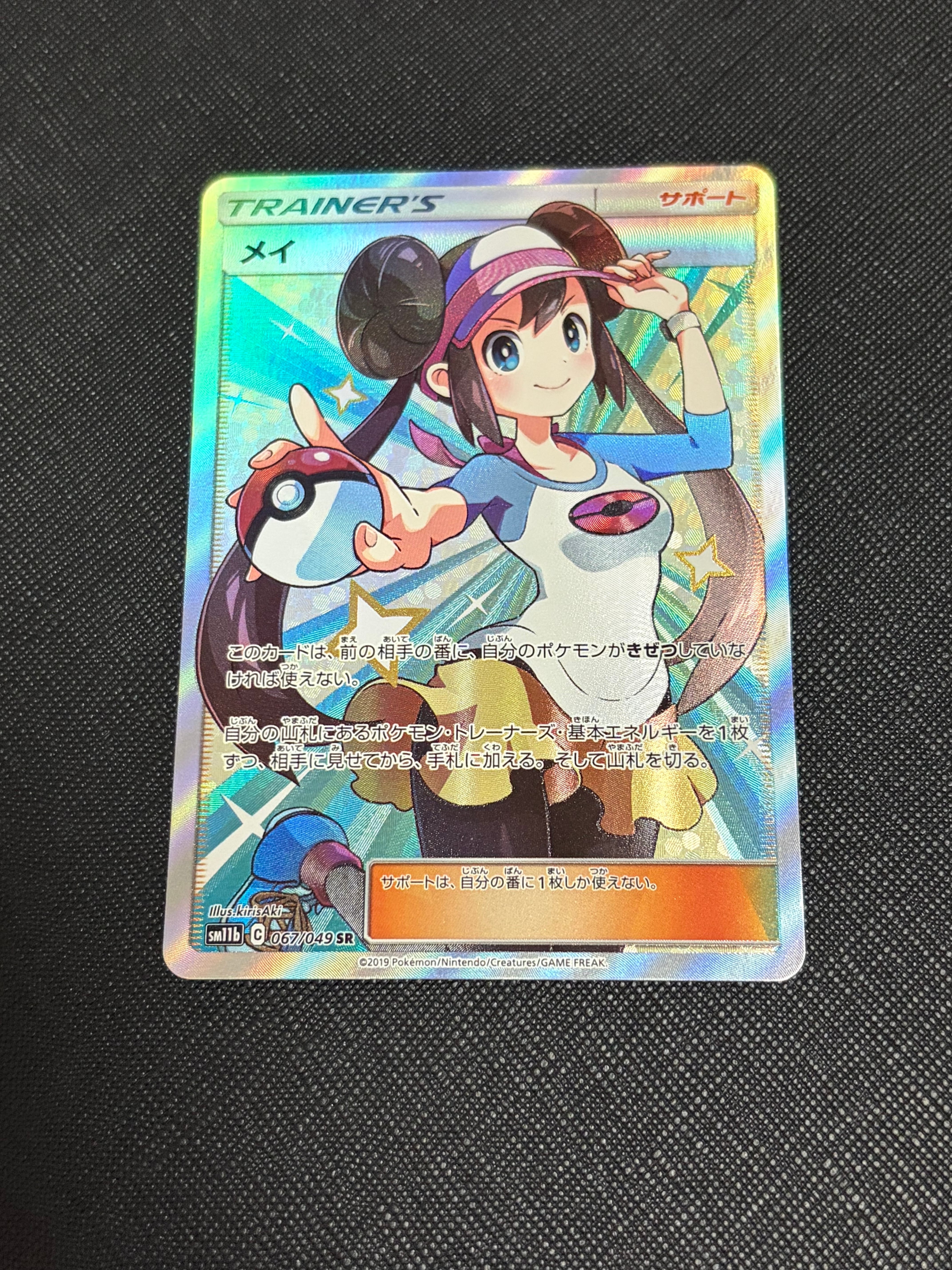 メイ SR[SM11b 067/049](強化拡張パック「ドリームリーグ」)の新品