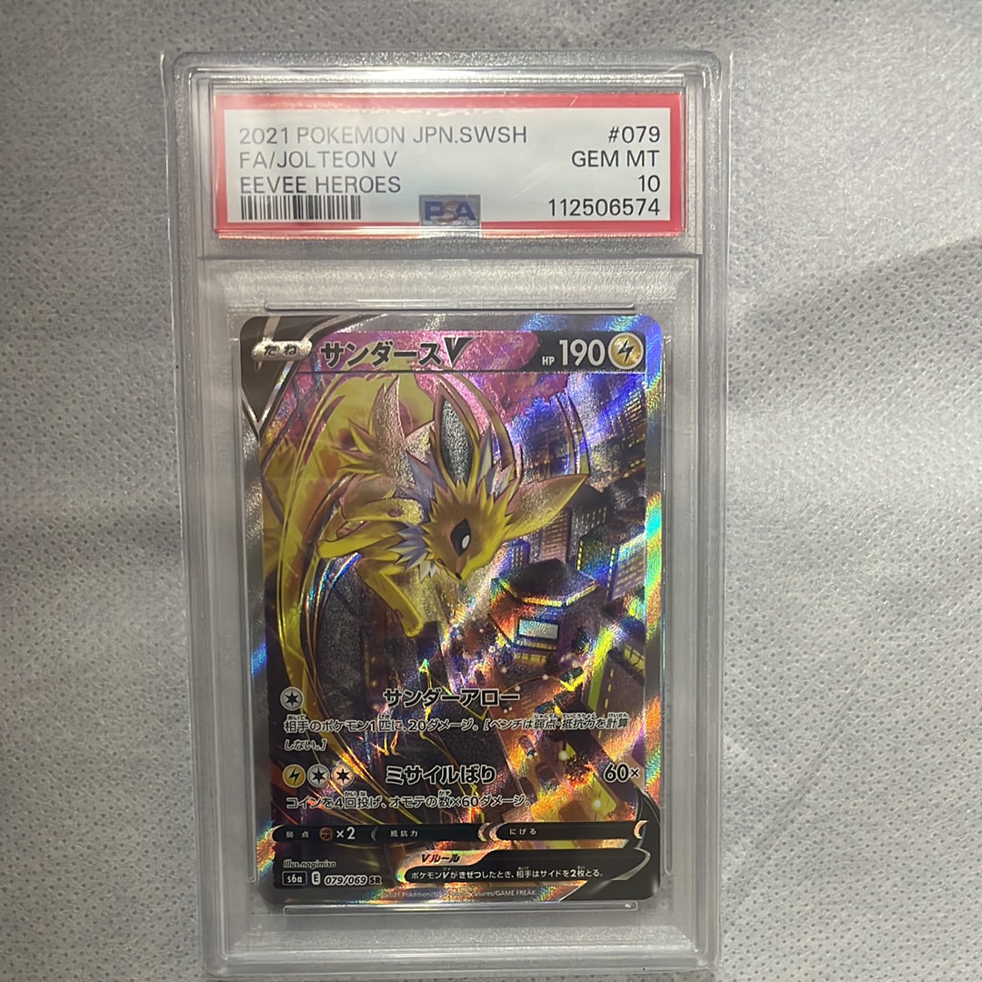 サンダースV SR: SA[S6a 079/069](強化拡張パック「イーブイヒーローズ」)