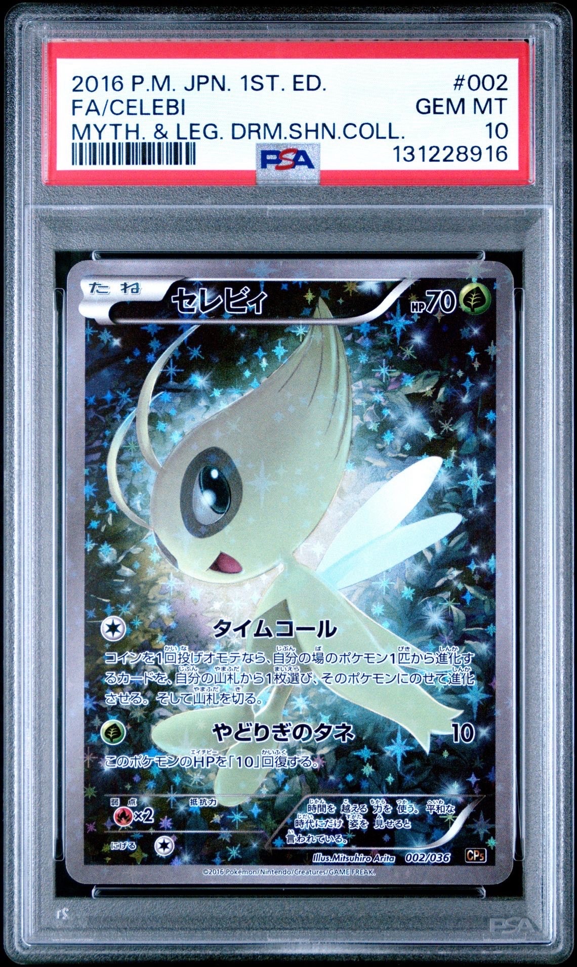 セレビィ :1ED [CP5 002/036](コンセプトパック 「幻・伝説ドリームキラコレクション 」)