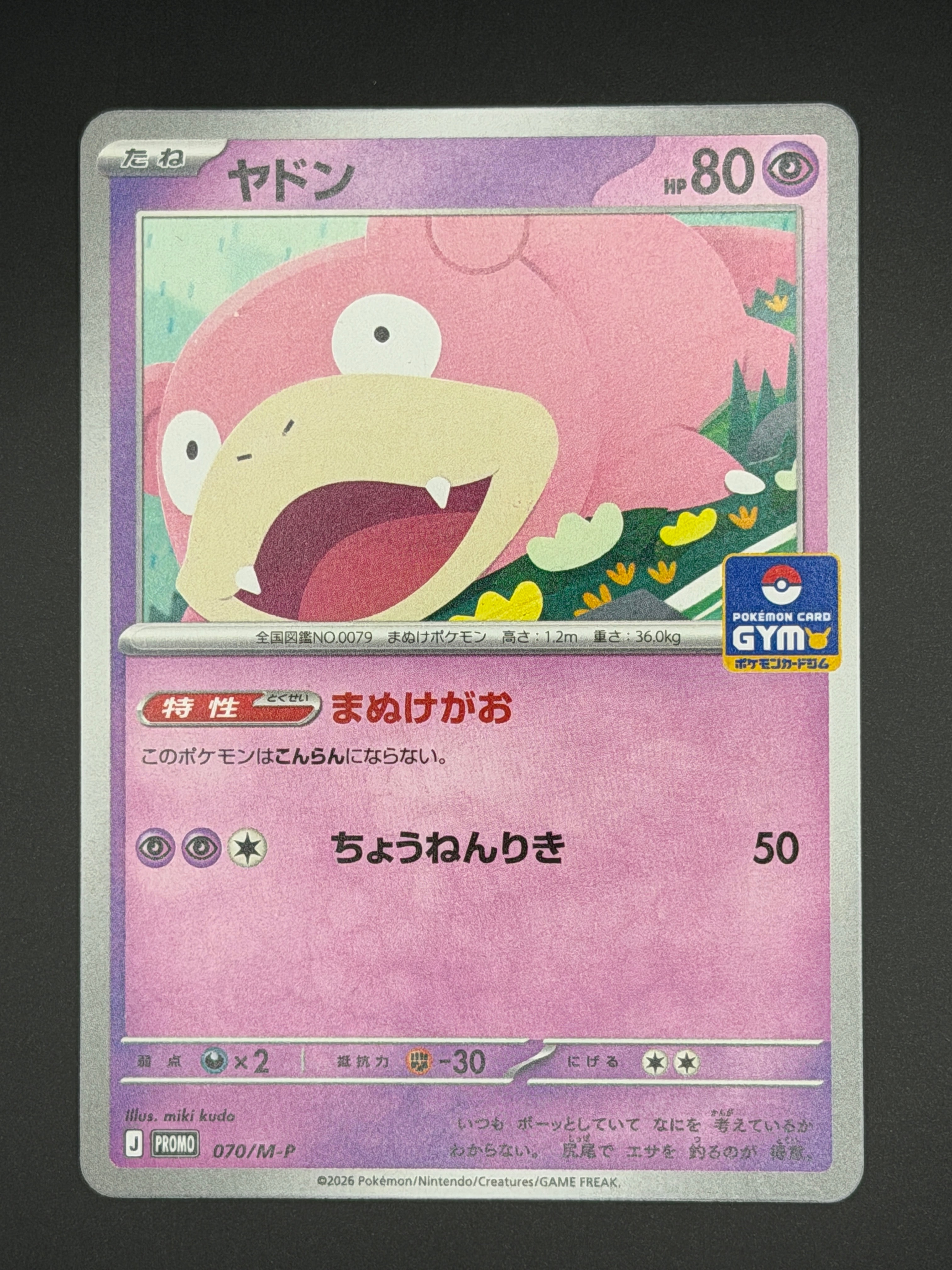 状態A】ヤドン P [M-P 070](ポケモンカードゲームMEGA「プロモカード