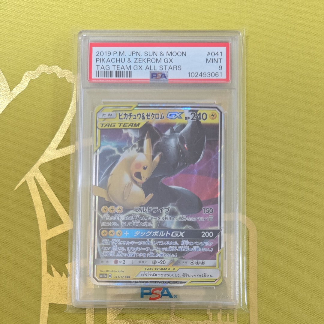 PSA10】ピカチュウ&ゼクロムGX RR [SM12a 041/173](ハイクラスパック