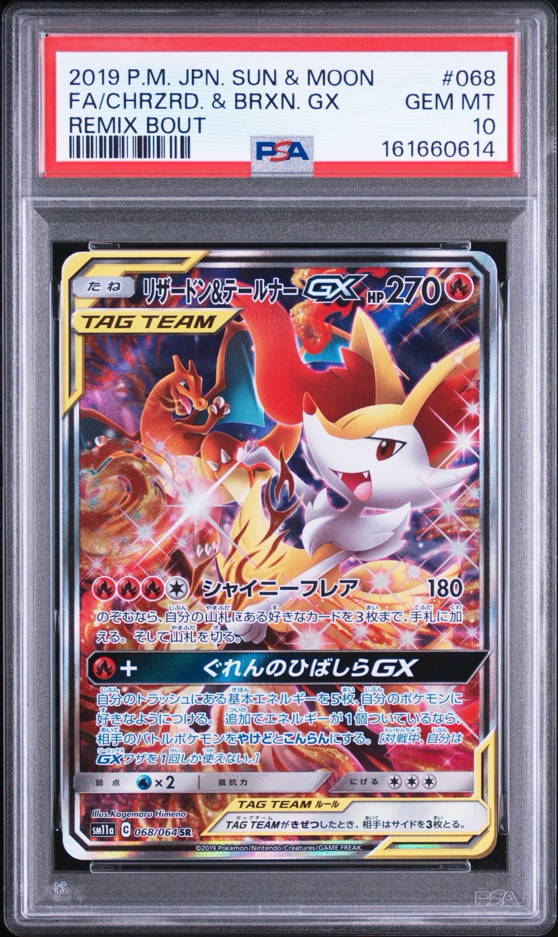 リザードン&テールナーGX SR: SA[SM11a 068/064](強化拡張パック