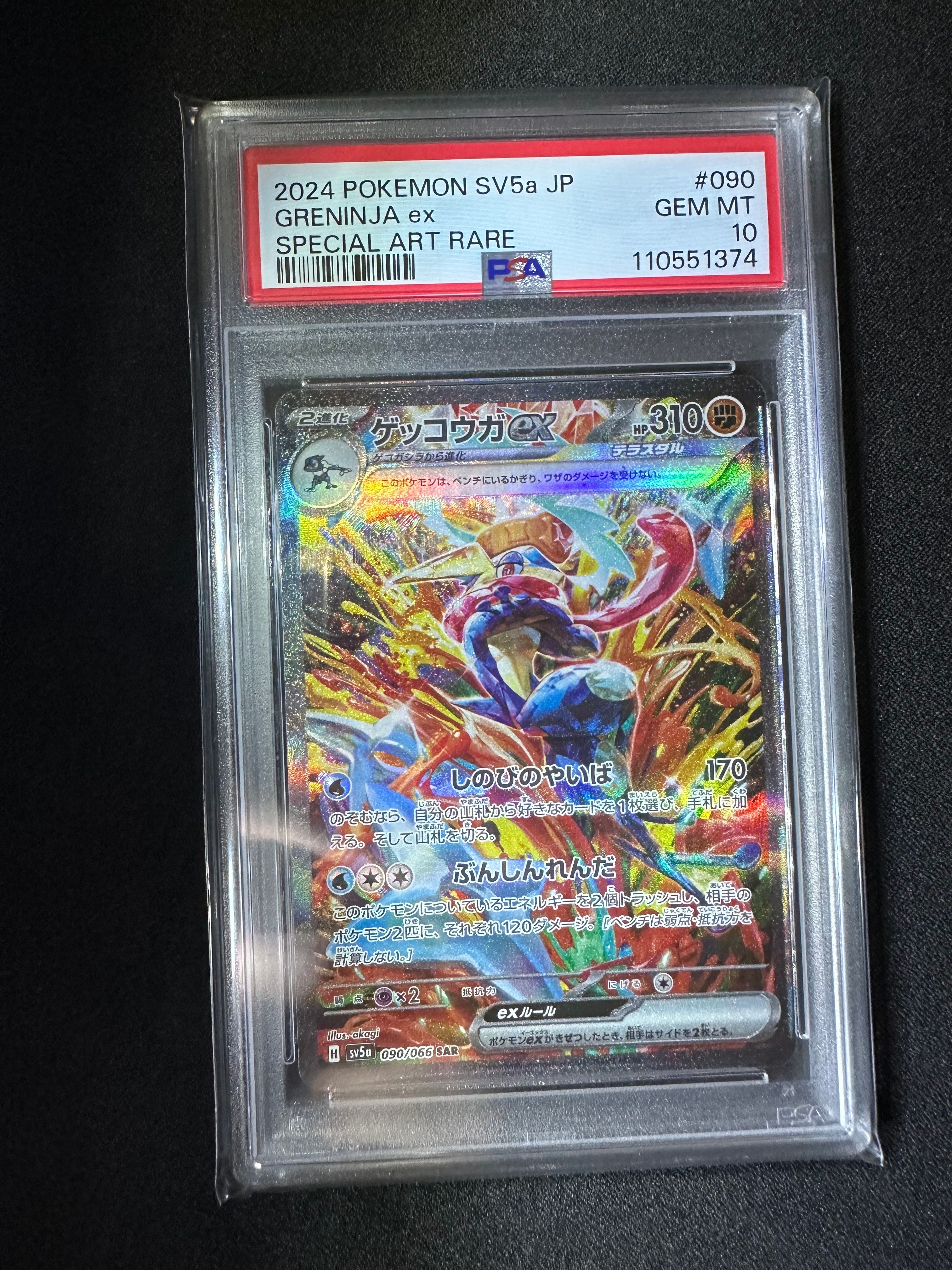 ゲッコウガex SAR [SV5a 090/066](強化拡張パック「クリムゾンヘイズ」)