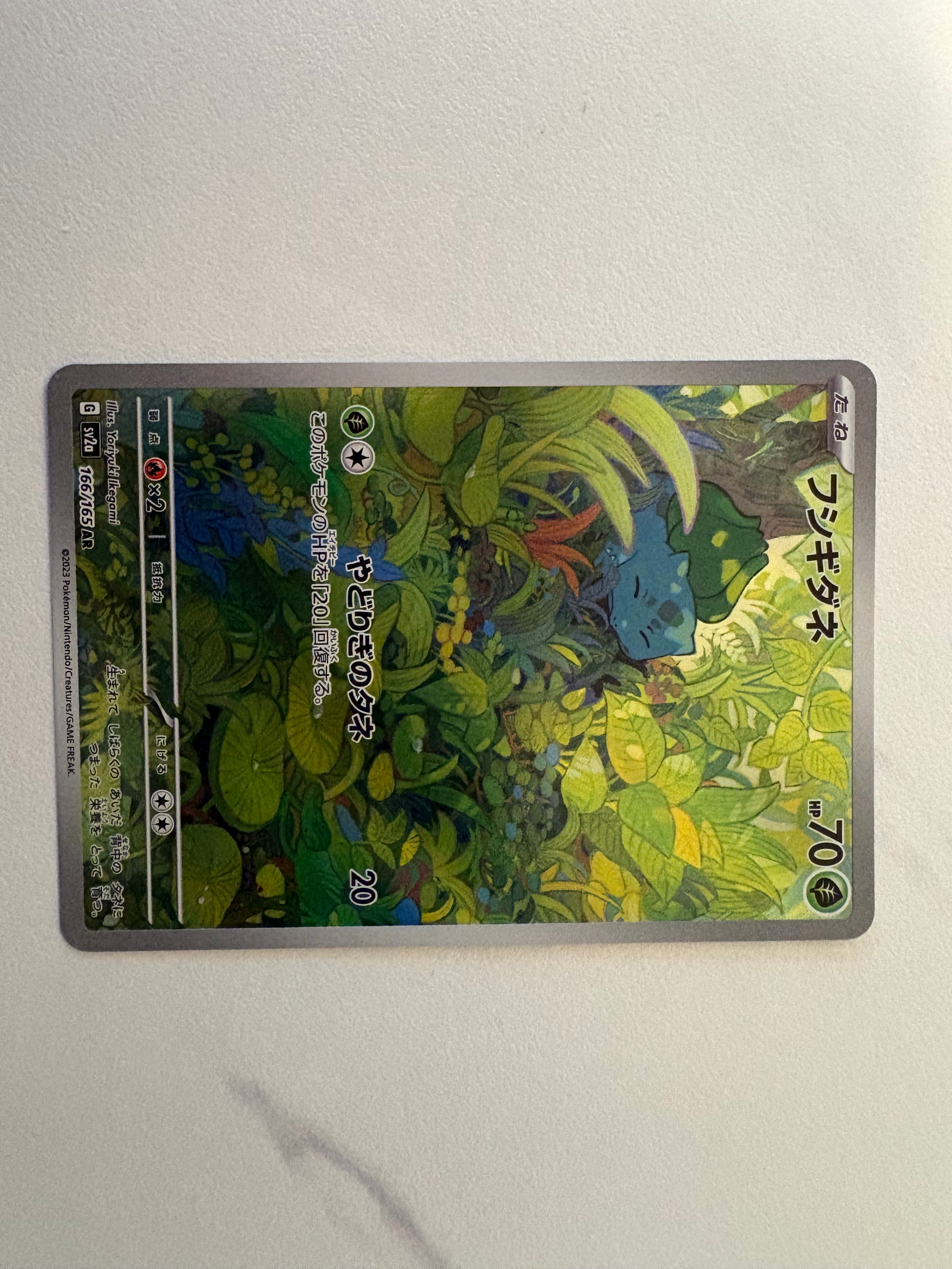 PSA10】フシギダネ AR[SV2a 166/165](強化拡張パック「ポケモンカード