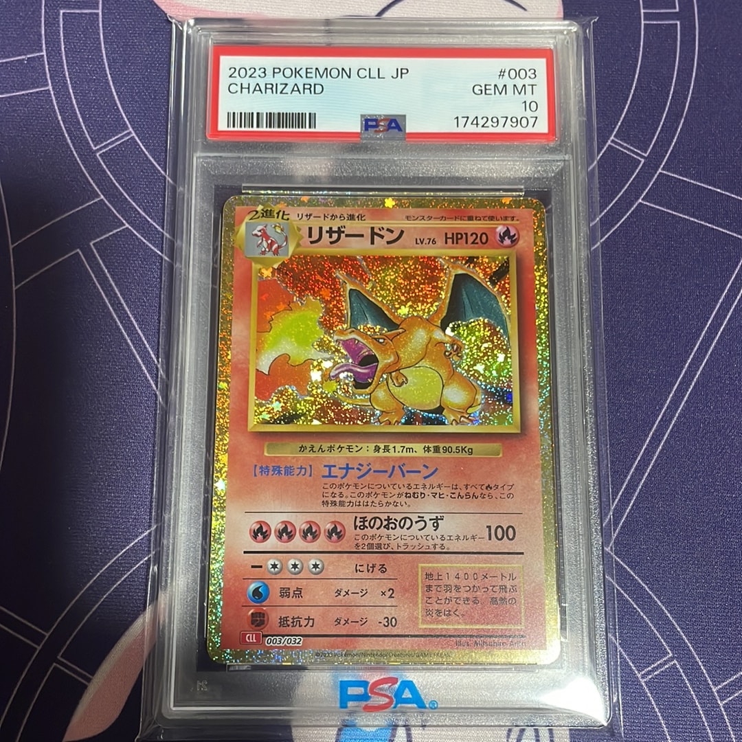 リザードン [CLL 003/032](ポケモンカードゲーム Classic)通販・買取