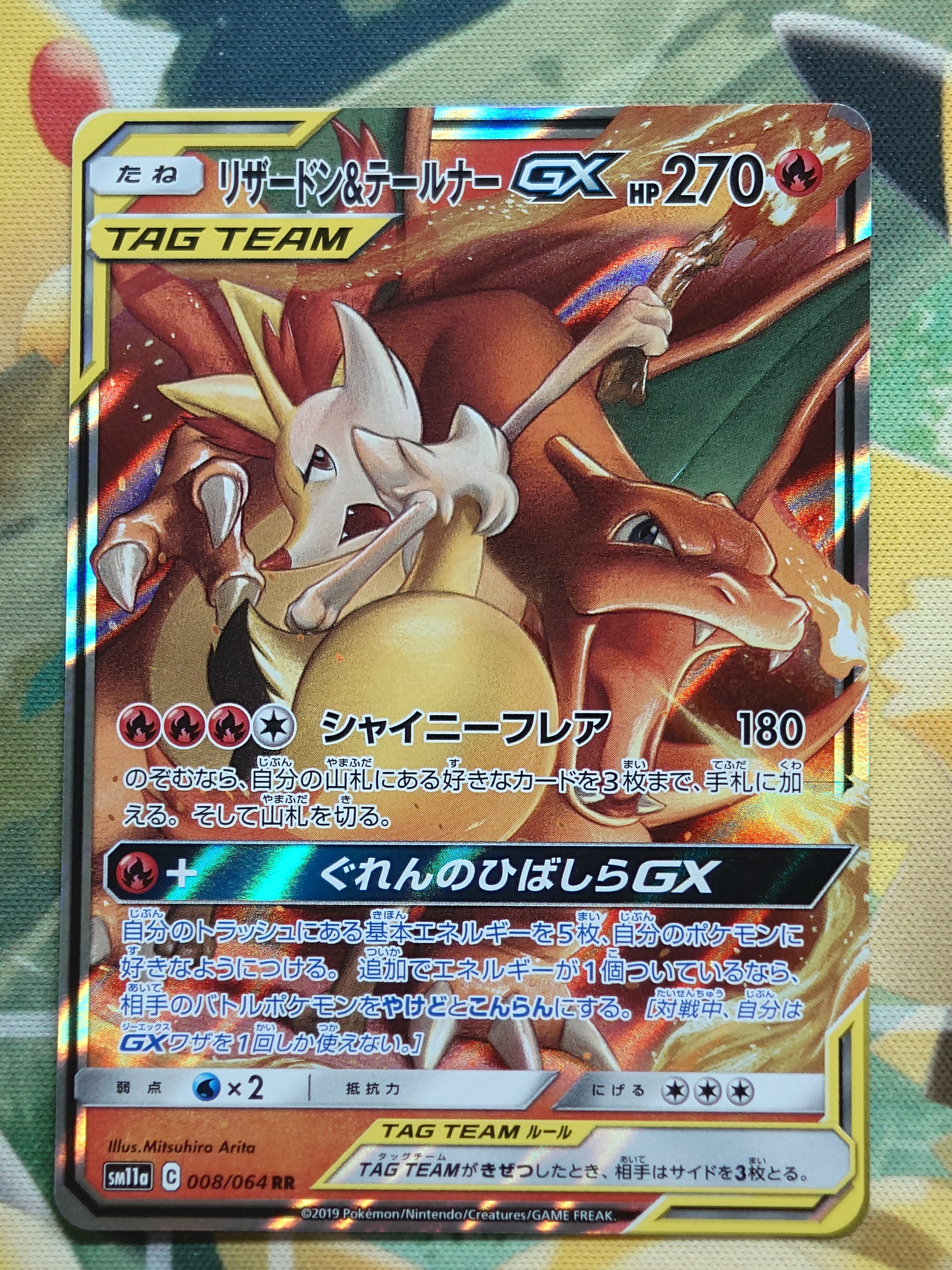 リザードン&テールナーGX RR [SM11a 008/064](強化拡張パック「リミックスバウト」)