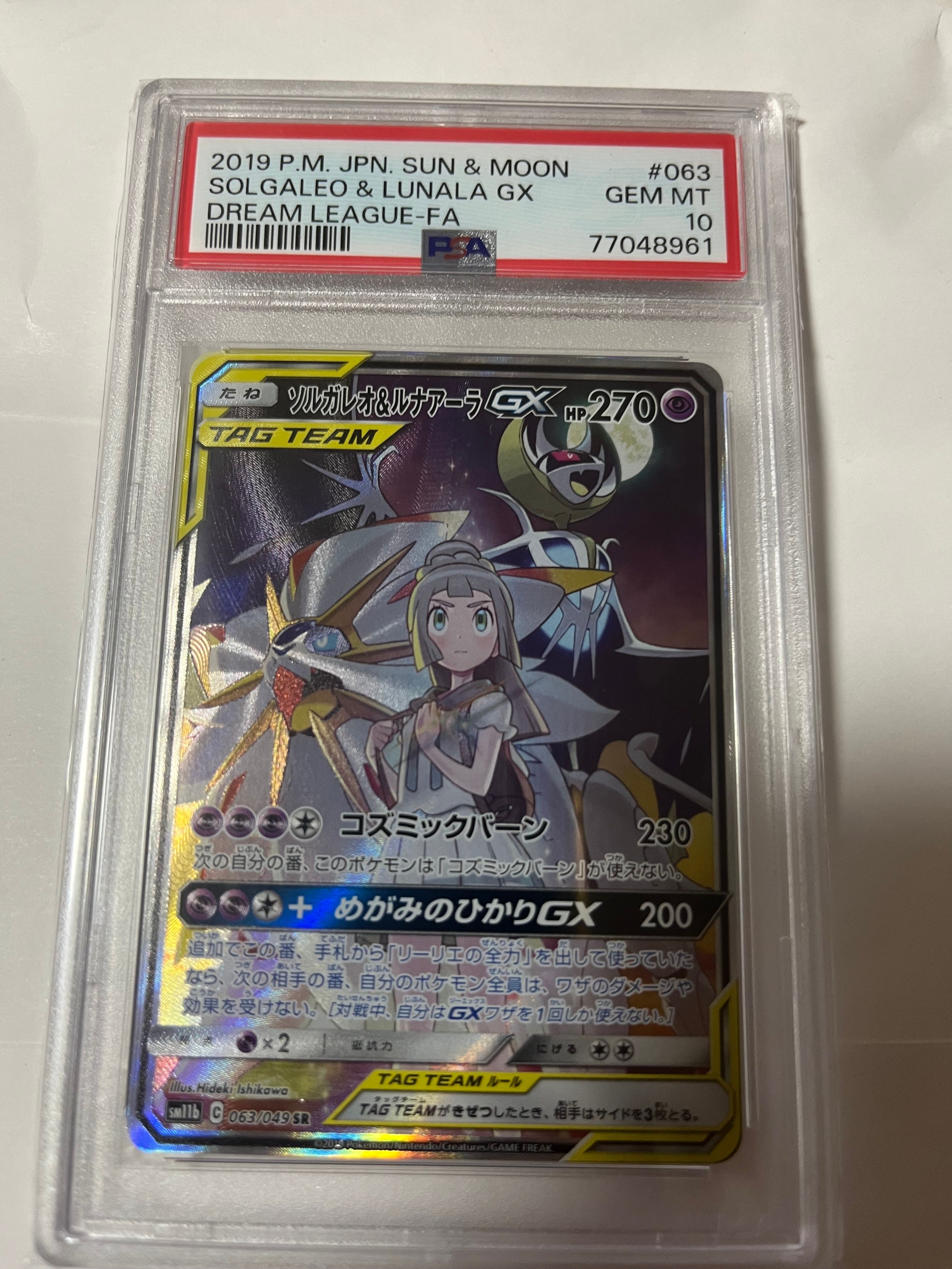 ソルガレオ&ルナアーラGX (リーリエ) SR :SA (ソルルナGX) [SM11b 063/049](強化拡張パック「ドリームリーグ」)