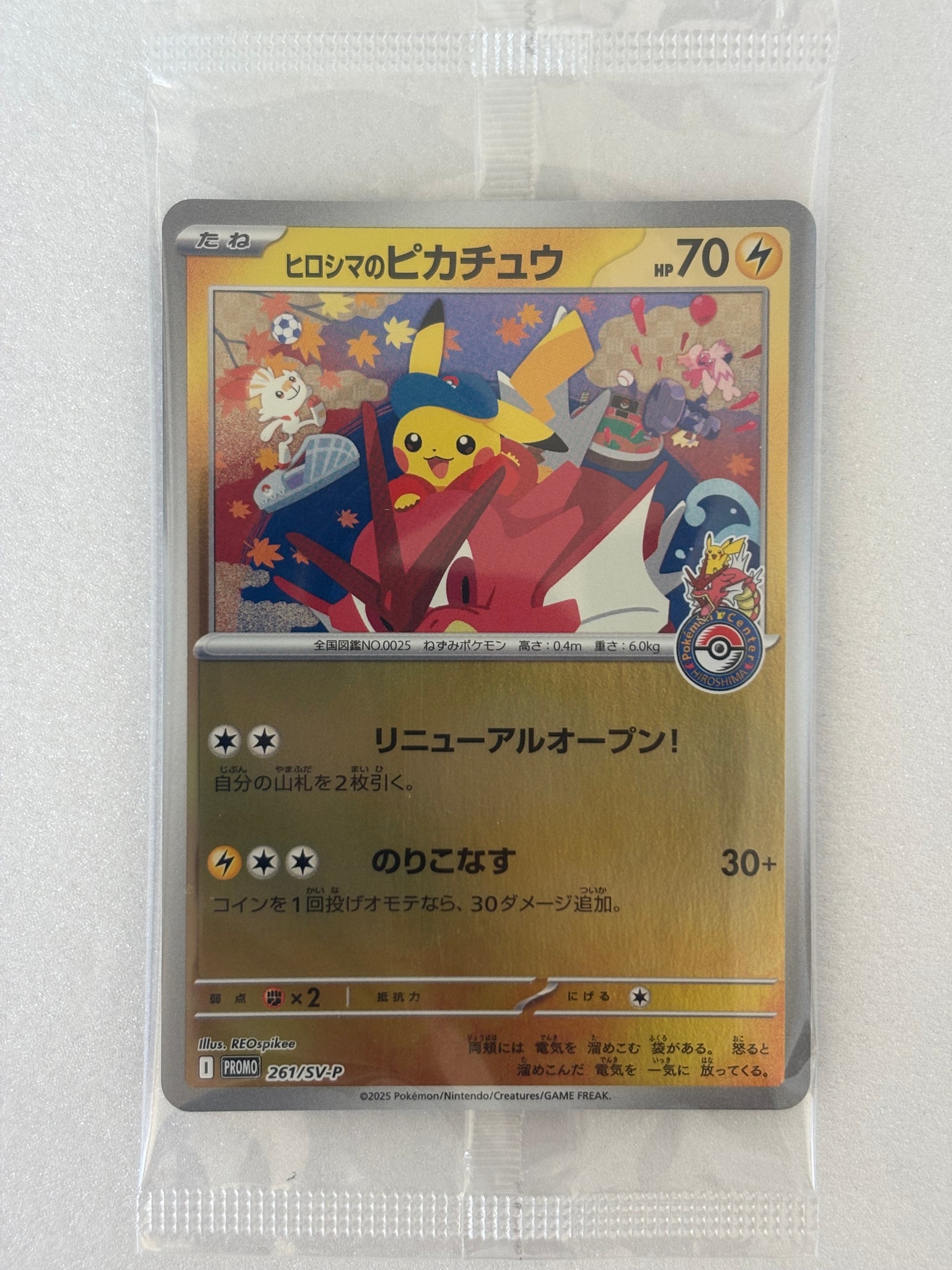 ヒロシマのピカチュウ P [SV-P 261](スペシャルBOX「ポケモンセンターヒロシマ」)